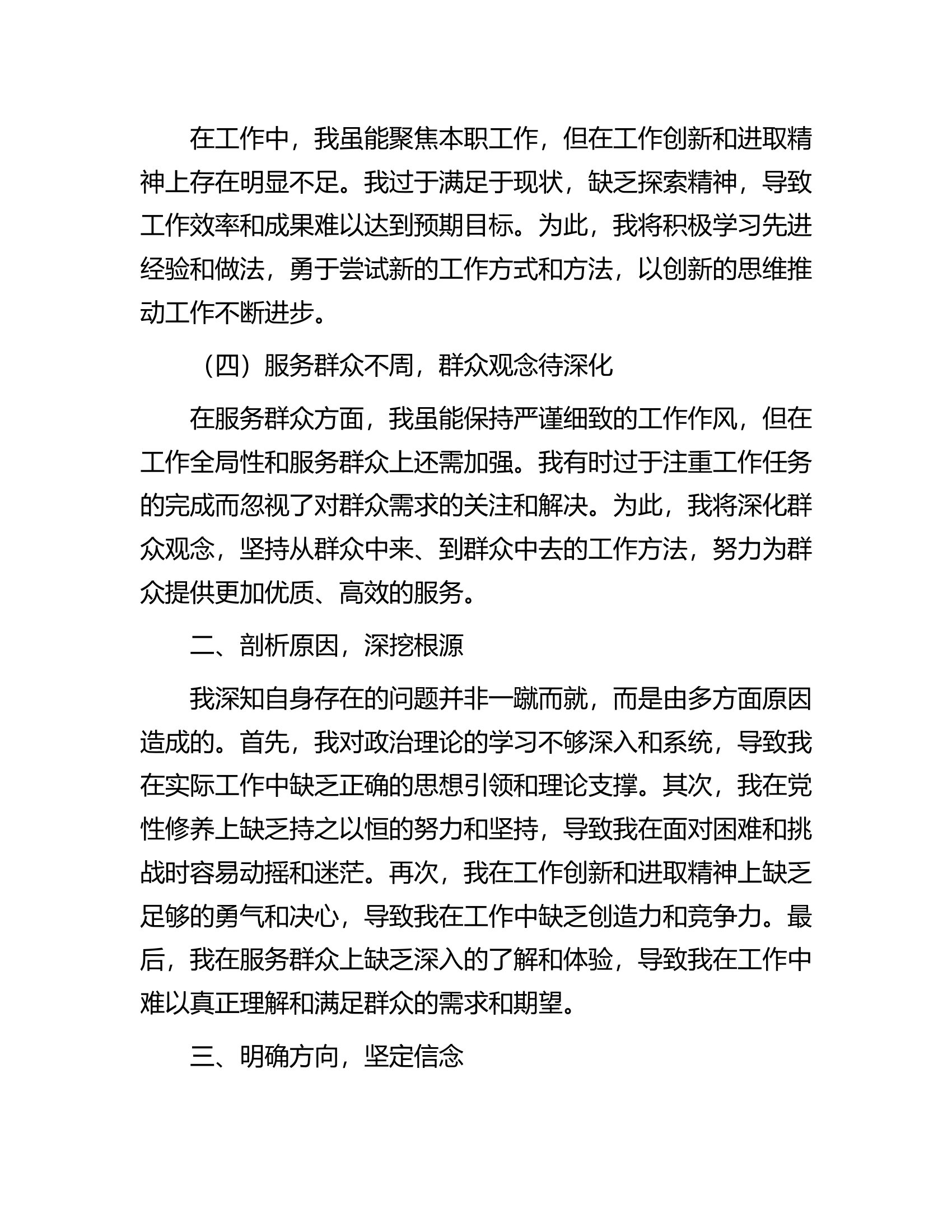 干部个人党性分析报告......docx 第2页