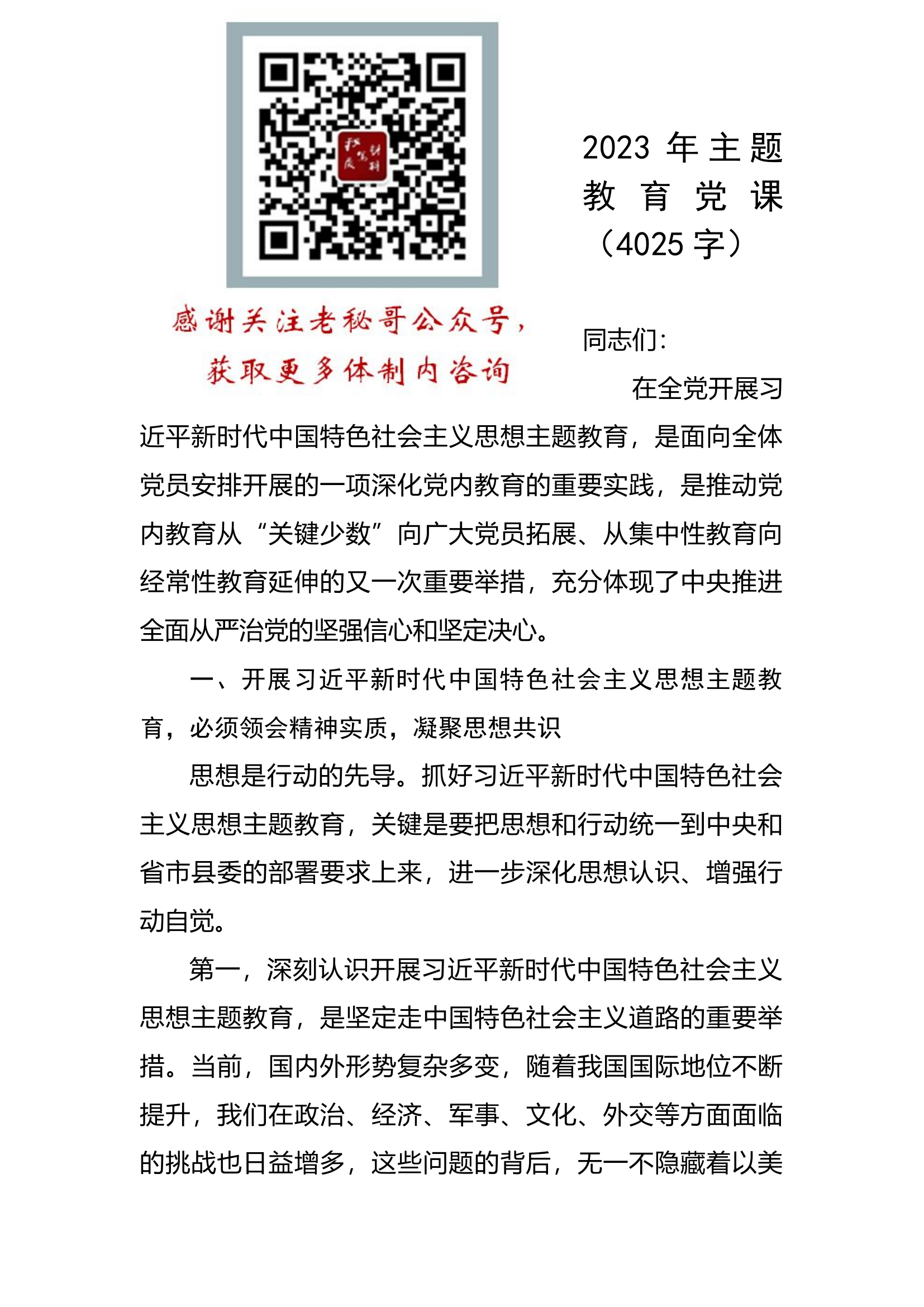 2023年主题教育党课.docx 第1页