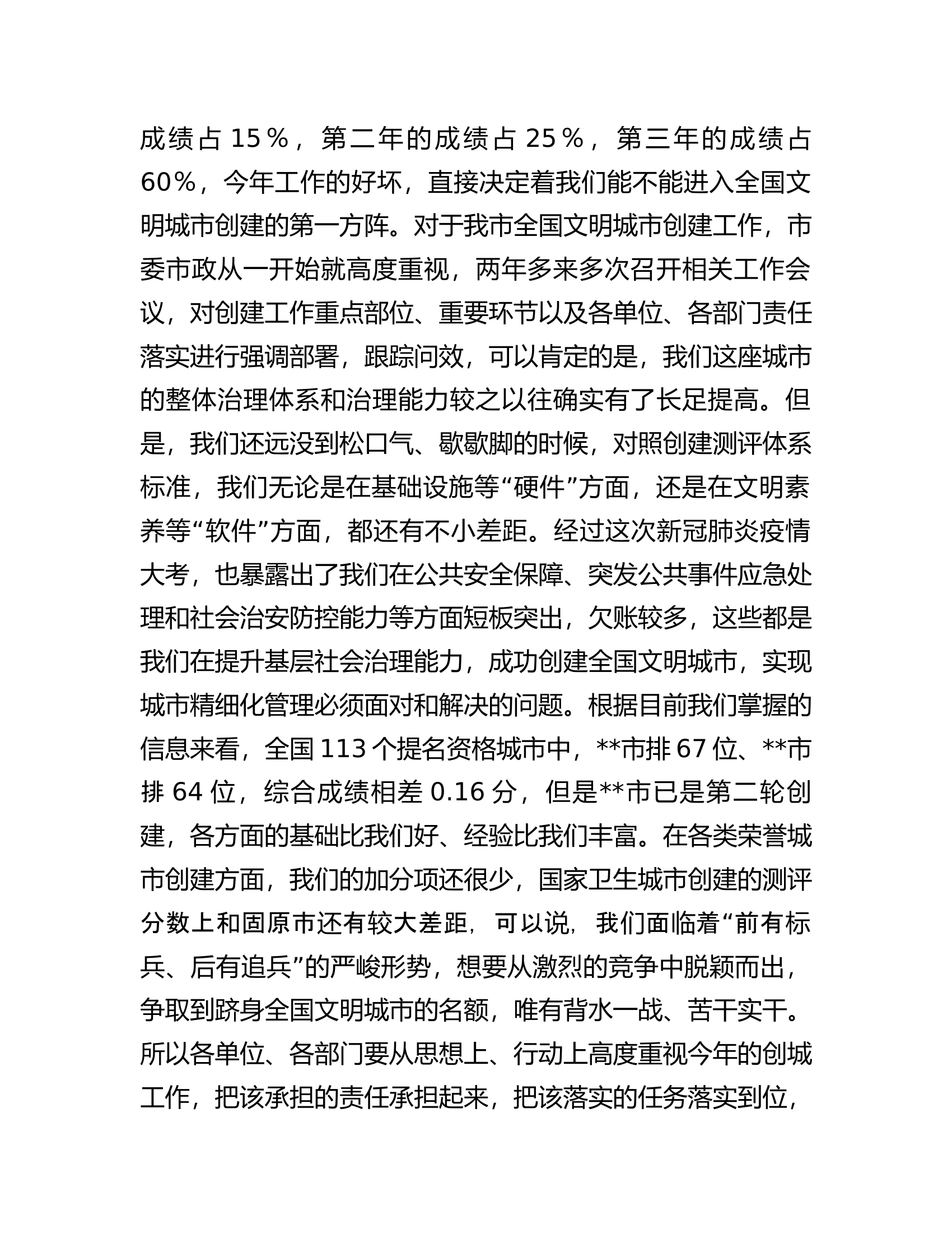 副市长在在创城社会环境工作推进组工作推进会议上的讲话.docx 第2页