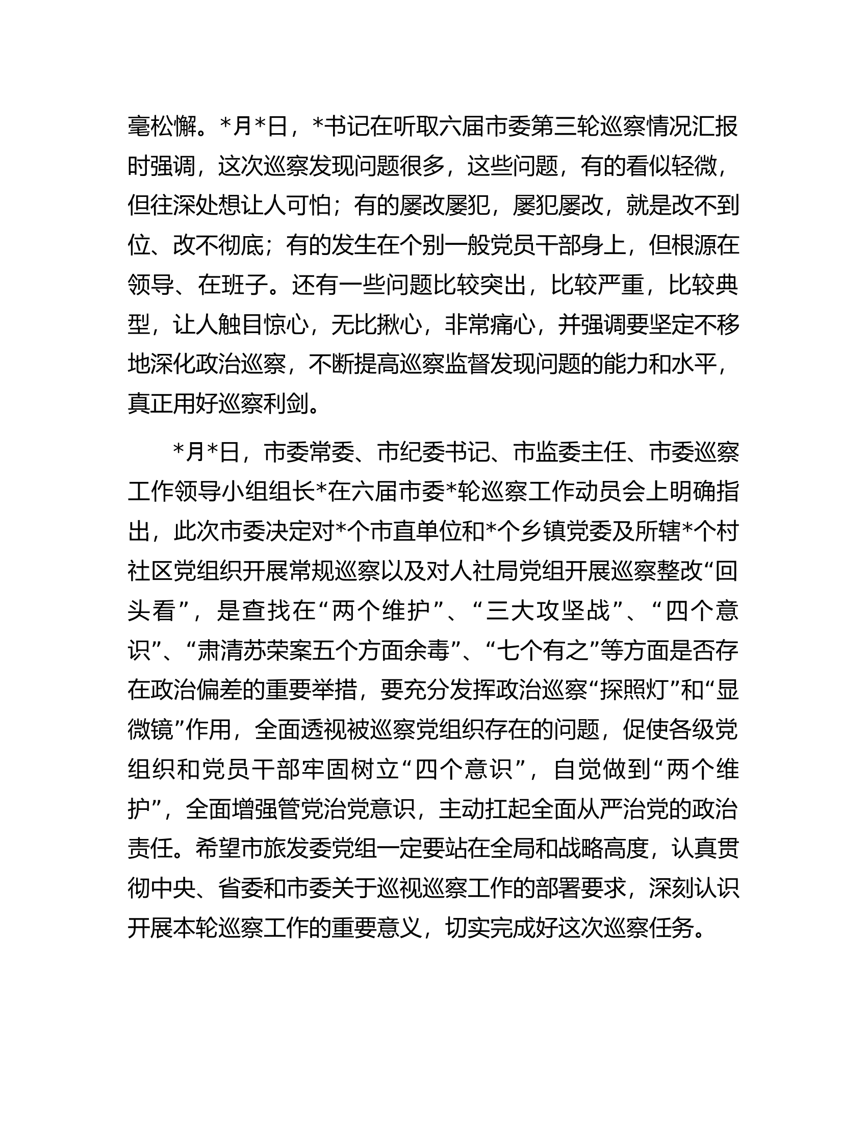 在巡察组巡察局党组工作动员会上的表态发言.docx 第2页