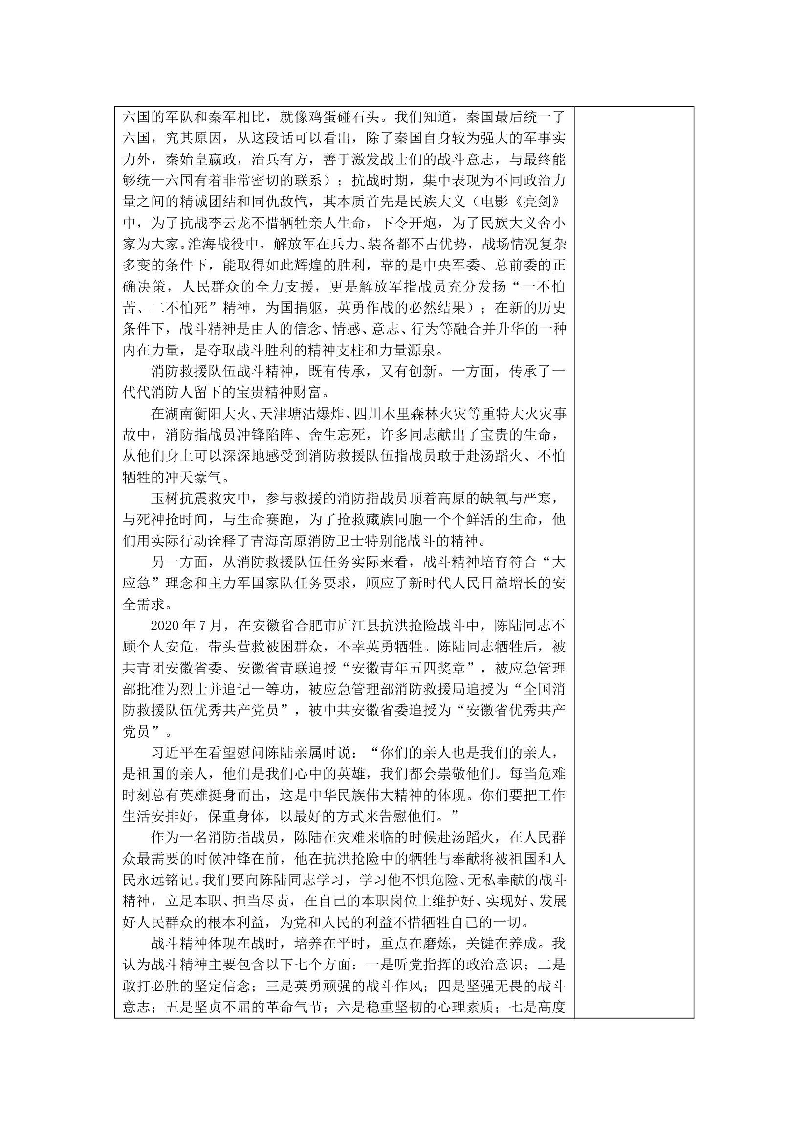 教案：新形势下如何培育“国家队，主力军”的战斗精神 第2页