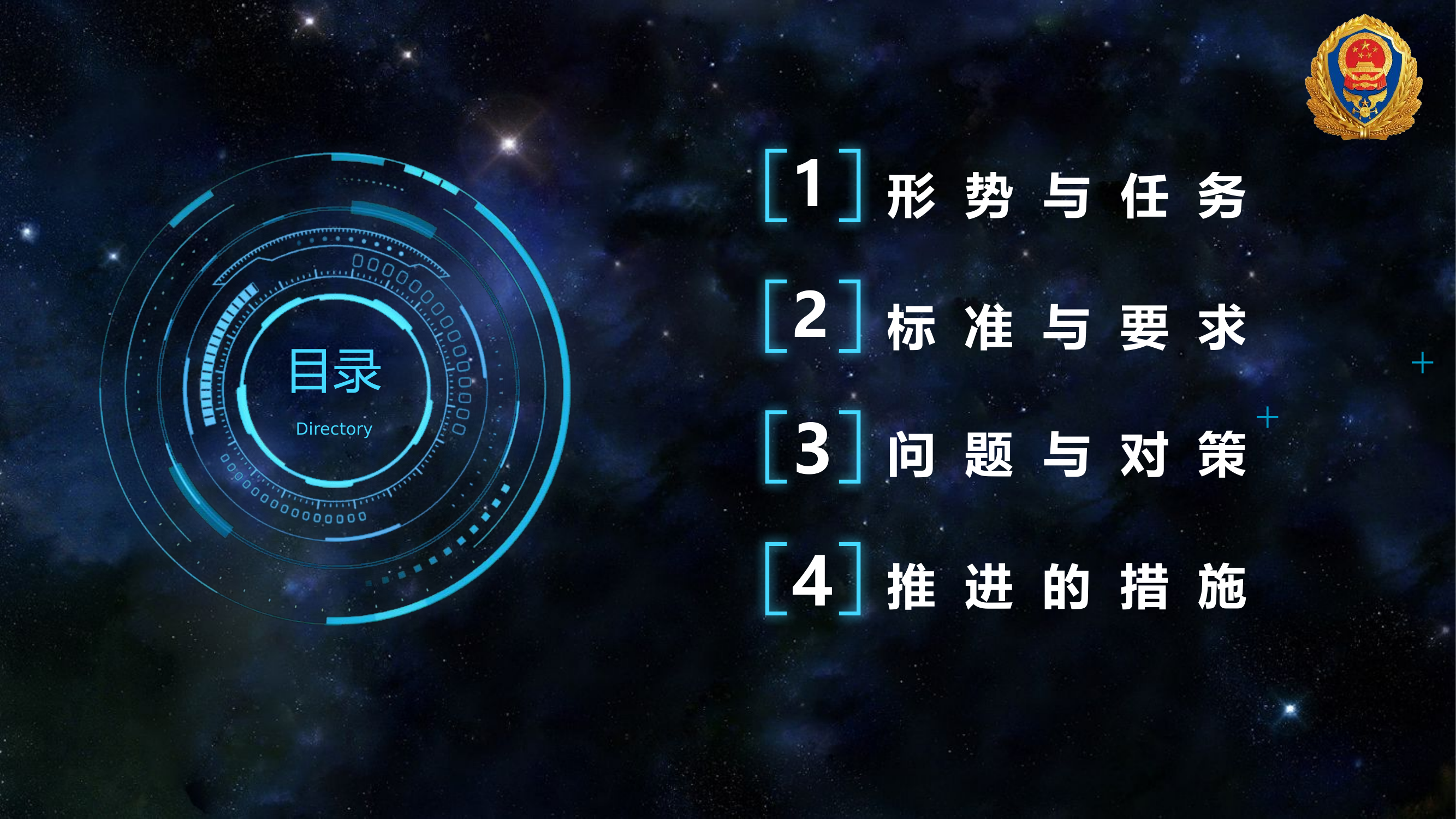 &ldquo;一短三快&rdquo;初战机制改革宣贯.pptx 第2页