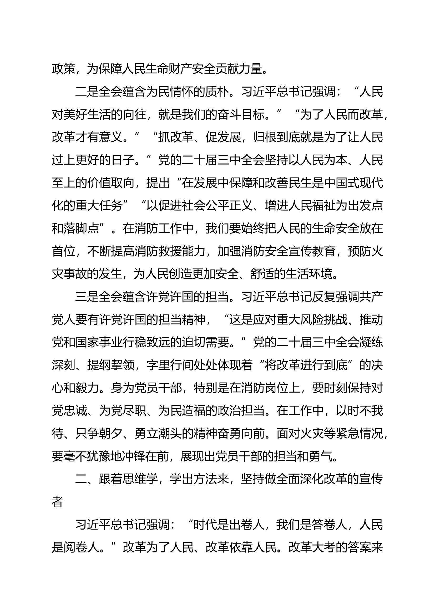 学习贯彻党的二十届三中全会精神研讨材料(教导员）.docx 第2页