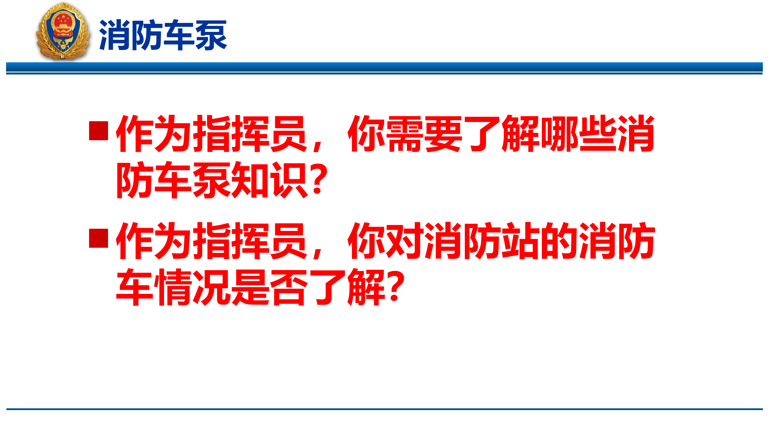 消防车泵认知.pptx 第2页