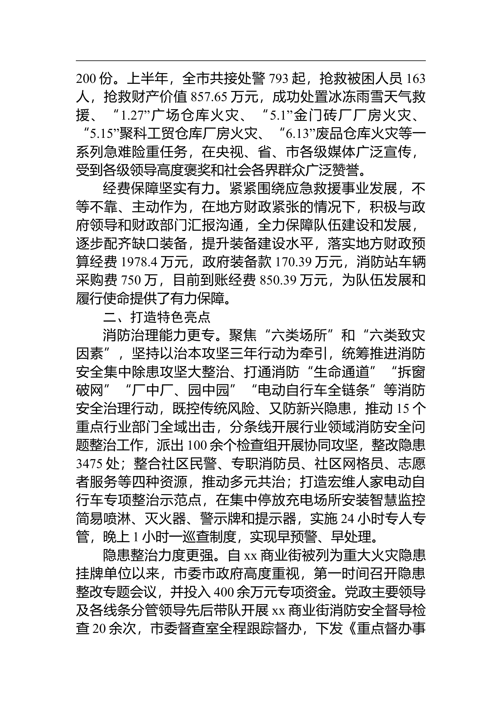 （2024.11.01）市消防救援大队2024年以来工作情况汇报.docx 第2页