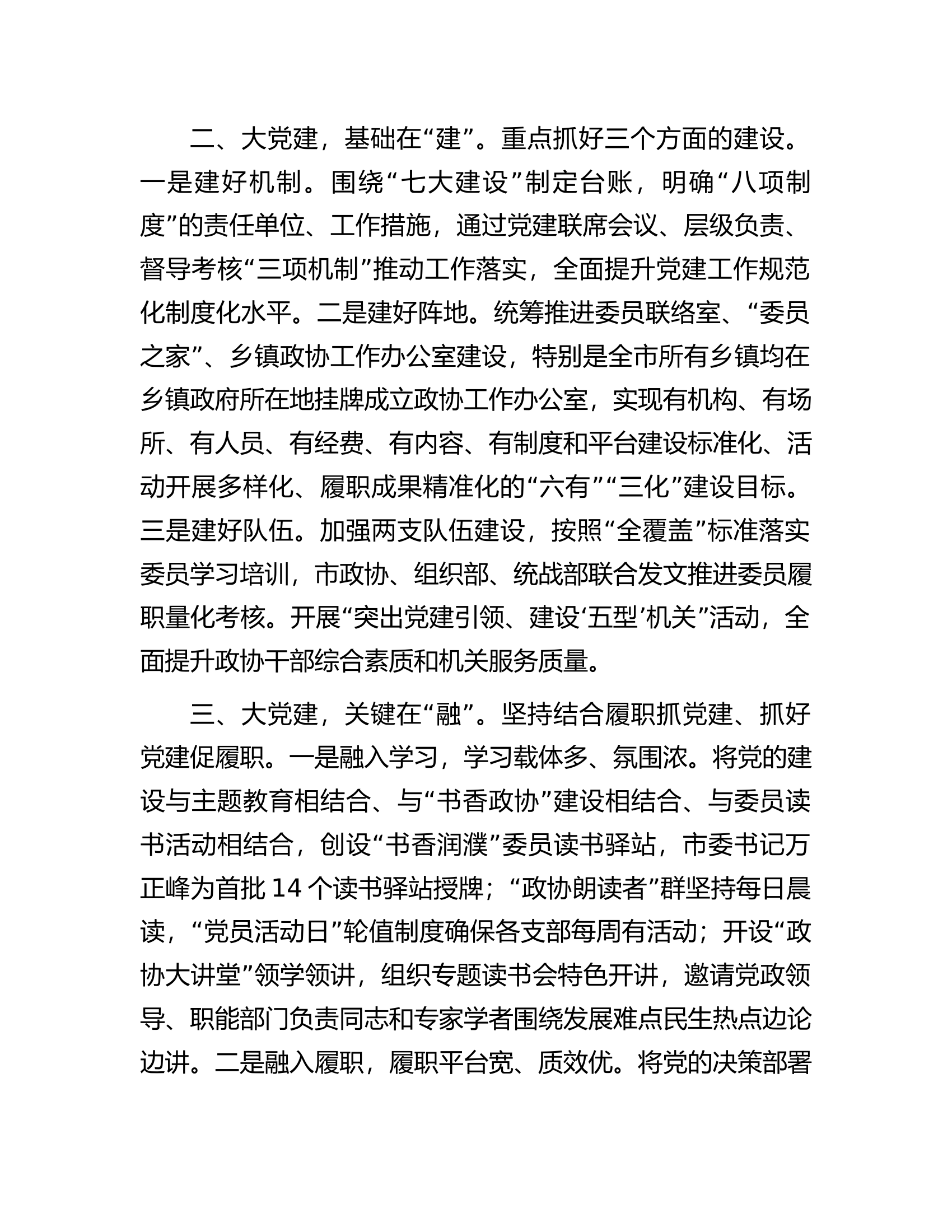 在省政协调研政协党建工作座谈会上的汇报发言.docx 第2页