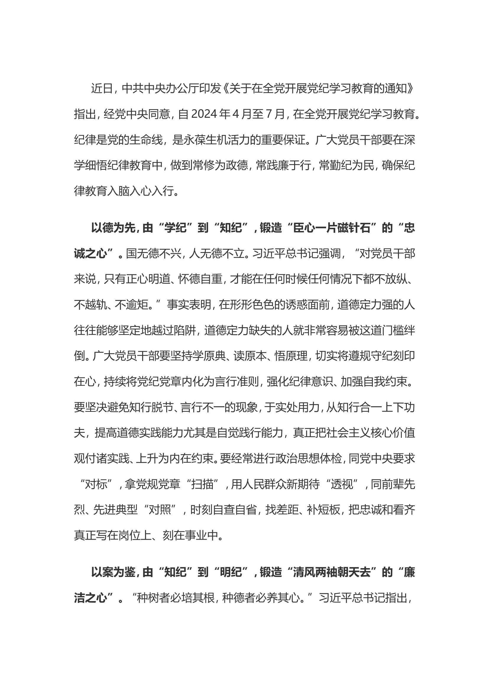 党纪学习教育体会：党纪学习教育要“德为先、案为鉴、勤为民”....................doc 第1页