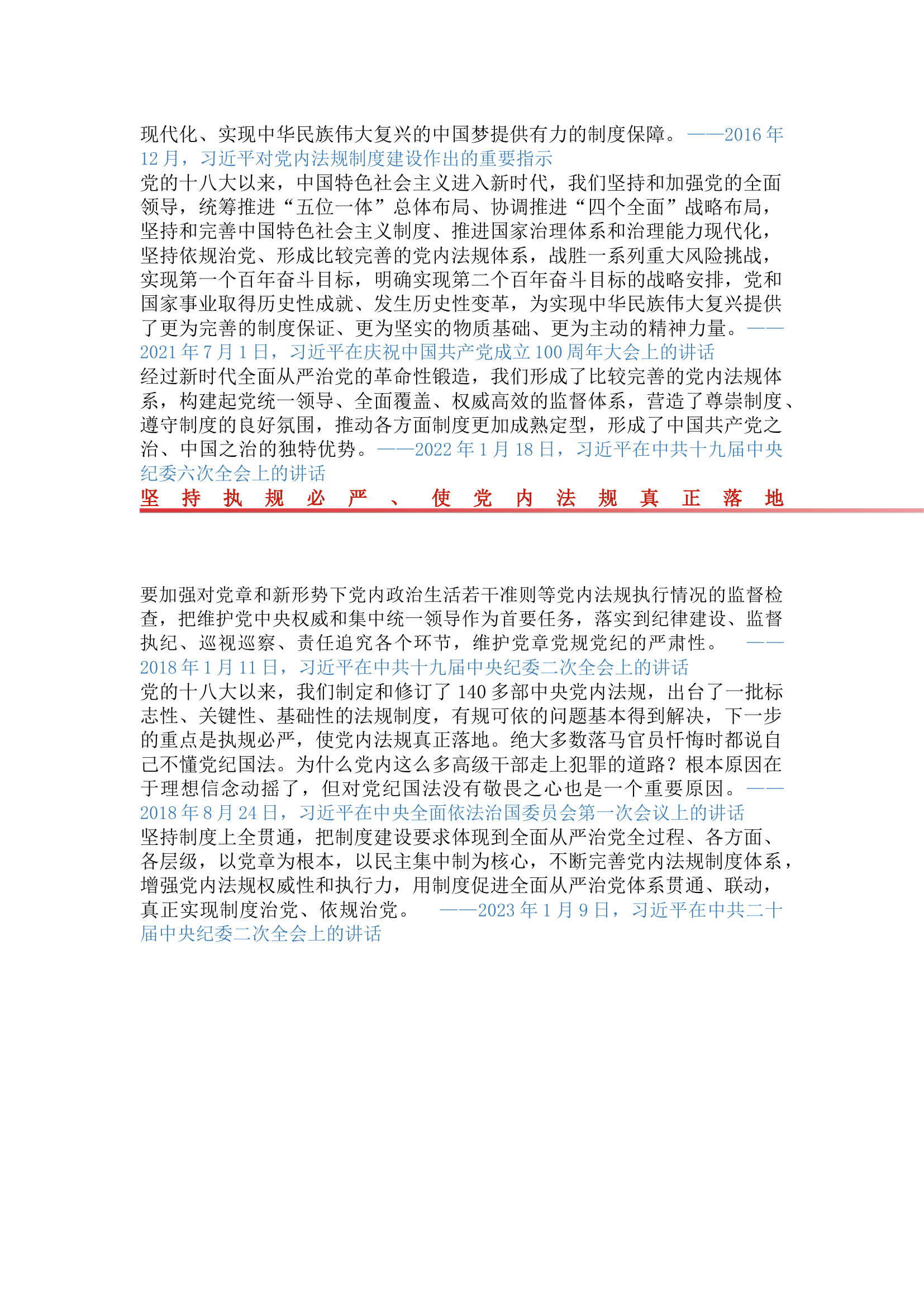 栀夏：党内法规制度是对全体党员的要求.docx 第2页
