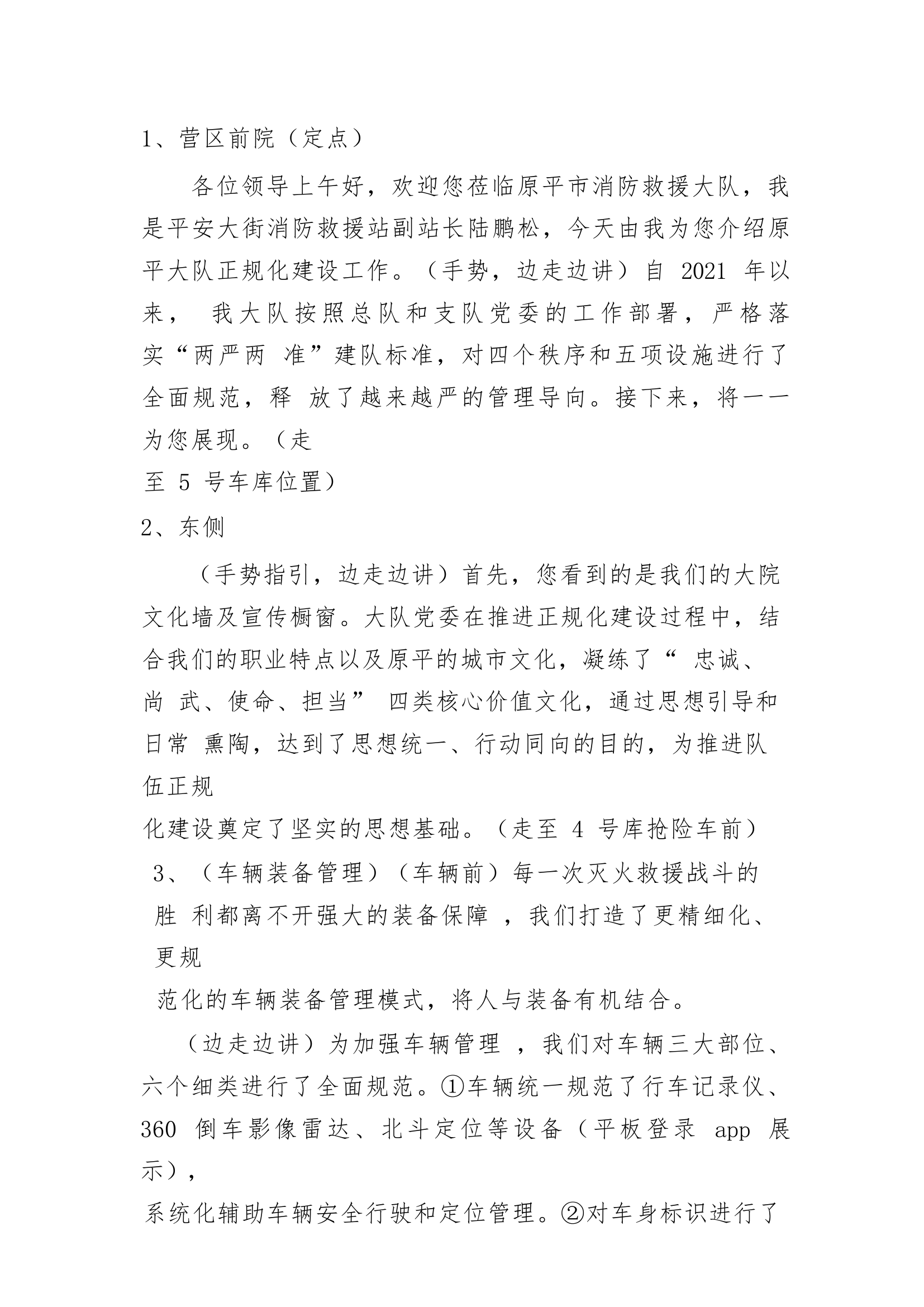 正规化解说词（改版）1.docx 第1页