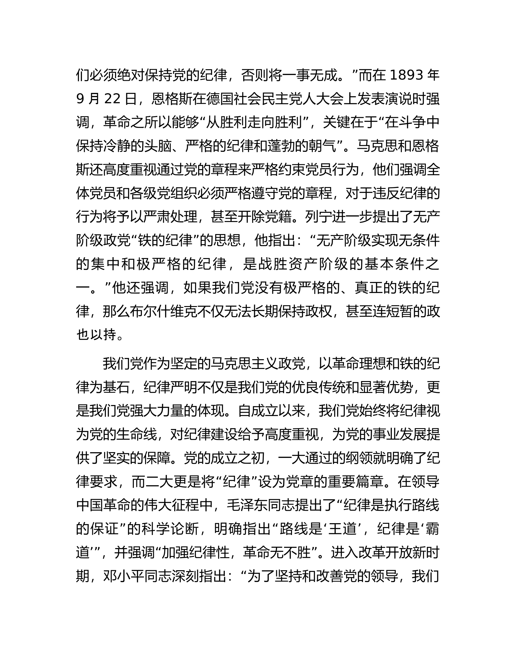 总队（支队）党纪学习教育专题党课讲稿：全面加强党的纪律建设，为奋进新征程提供坚强纪律保障.............docx 第2页