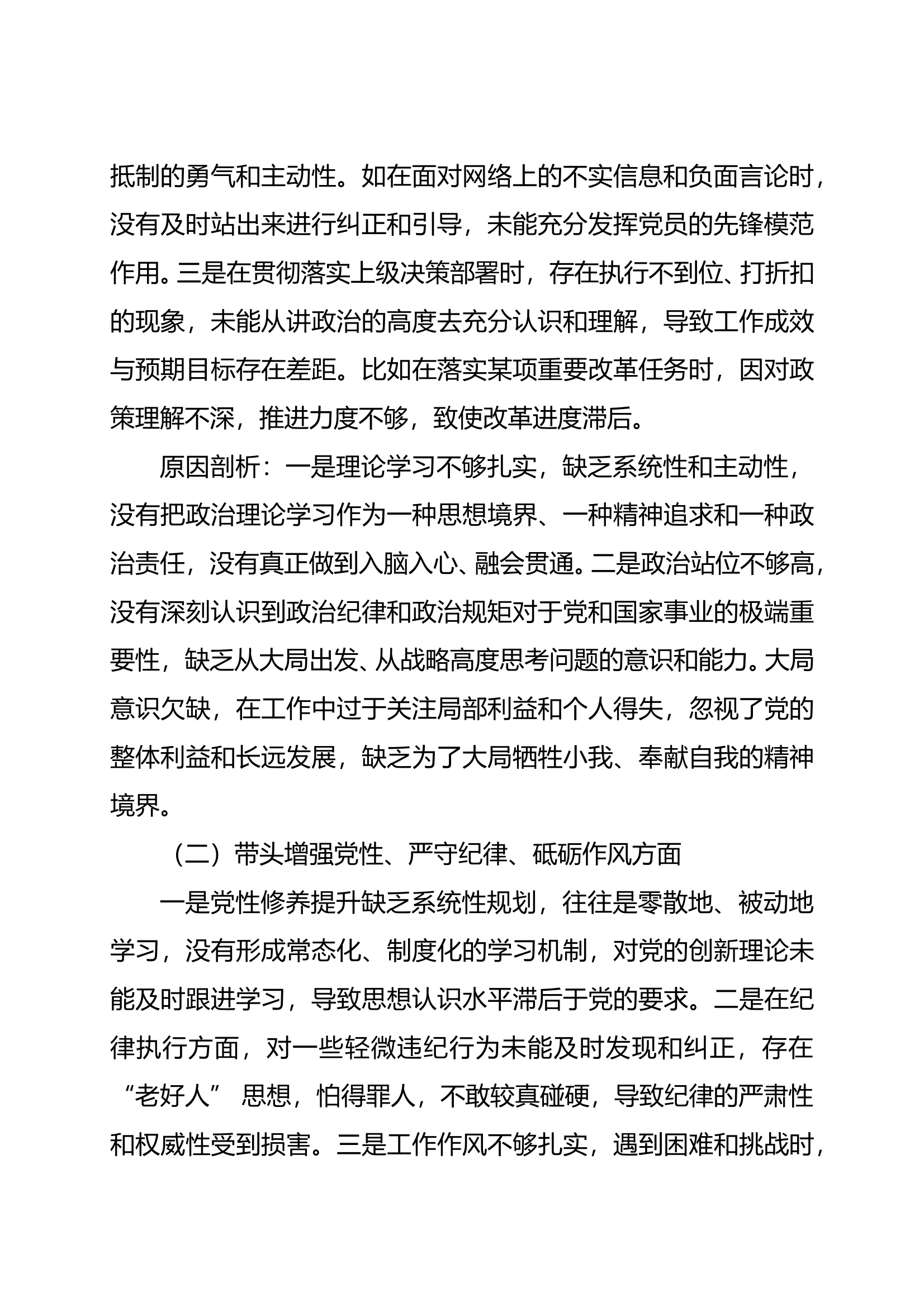 2024年度民主生活会领导干部对照检查材料 第2页