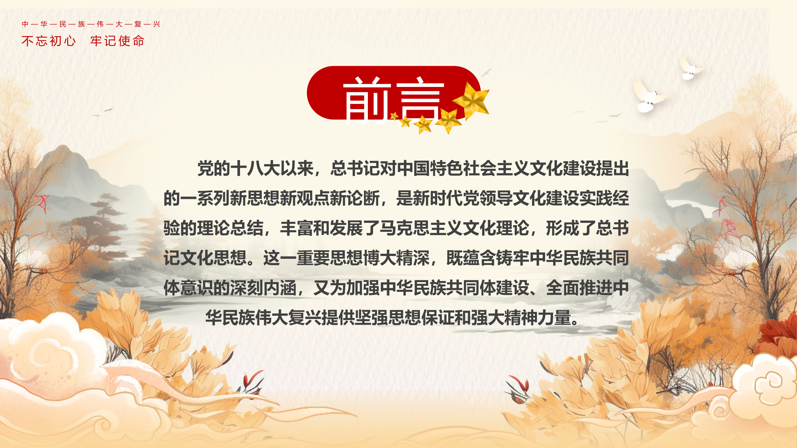 教导员意识形态教育.pptx 第2页