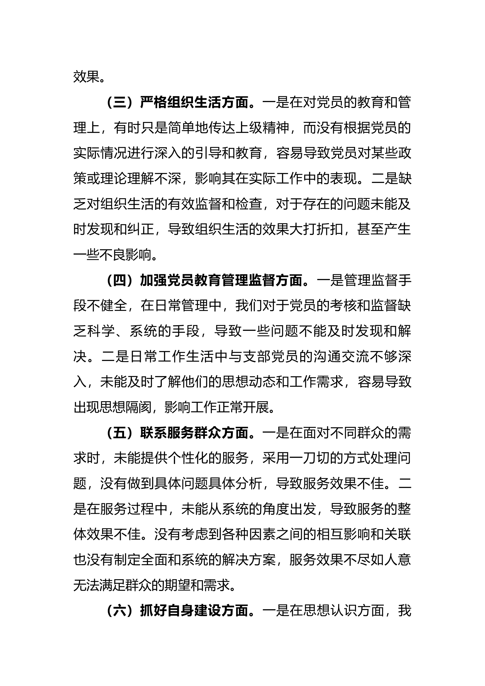 （6个方面最新）支部委员发言材料2.docx 第2页