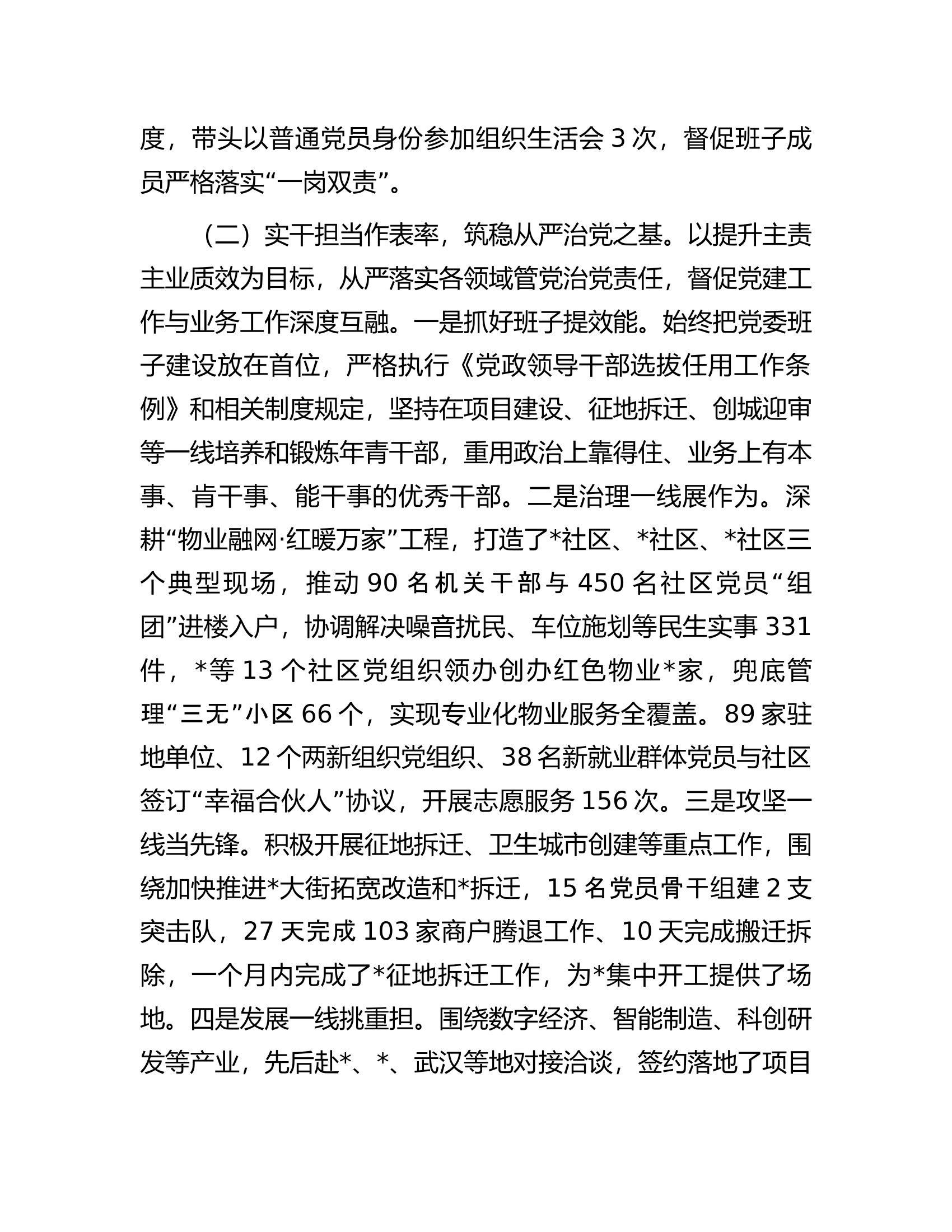 .书记全面从严治党述职报告............docx 第2页