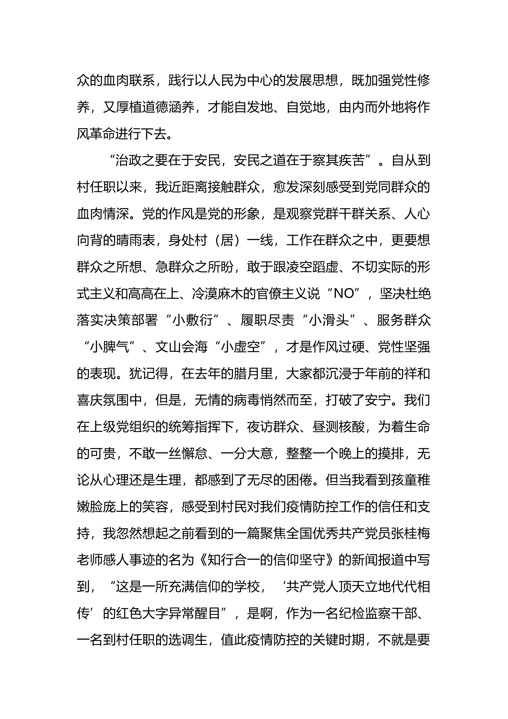 二十大演讲稿-筑牢为民初心锻造过硬作风.docx 第2页