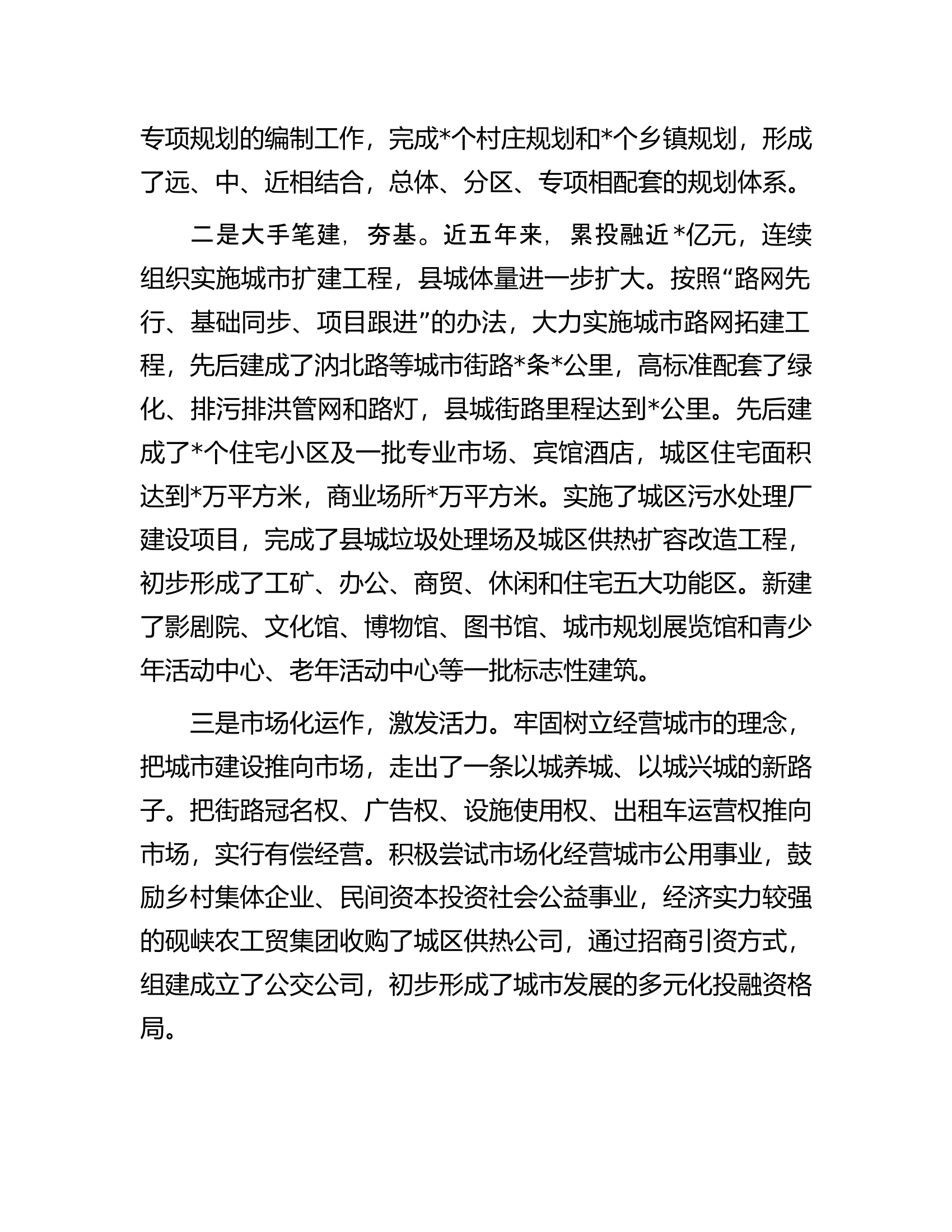 关于加快县城一体化发展的思考.docx 第2页