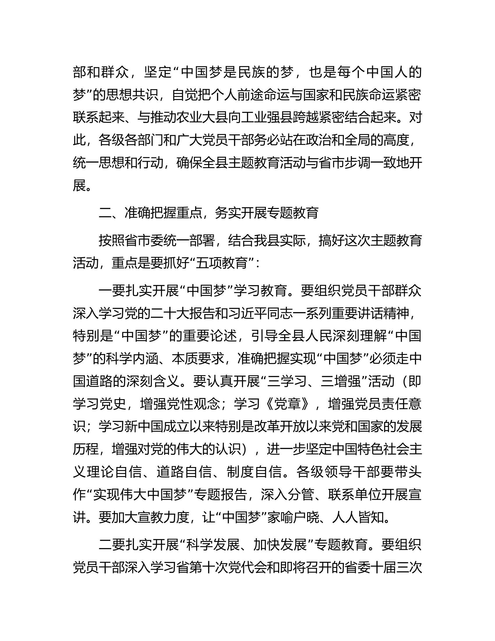 在&ldquo;建设美丽繁荣和谐城市&rdquo;活动动员大会上的讲话.docx 第2页