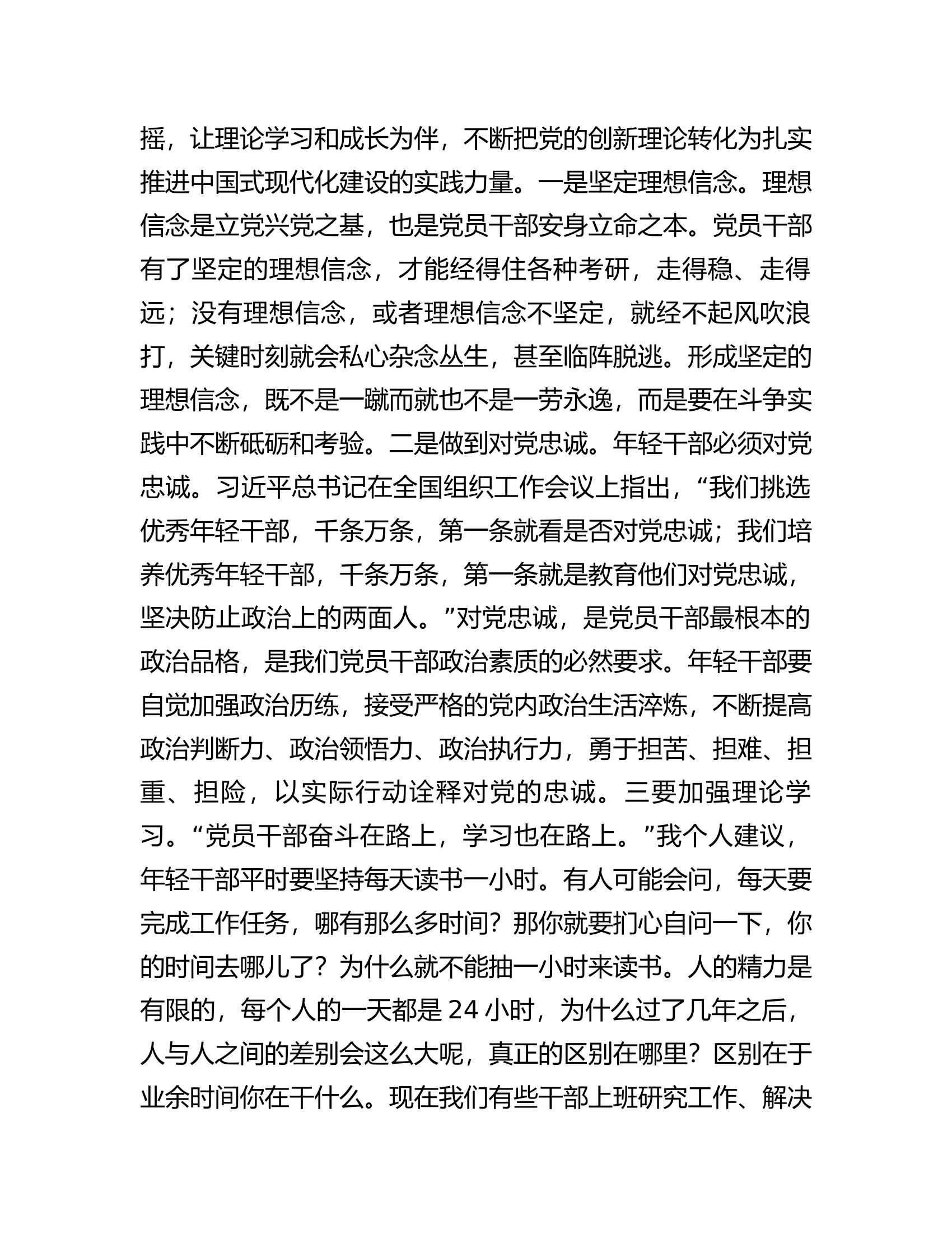 在全市优秀青年干部培训班开班仪式上的讲话.docx 第2页