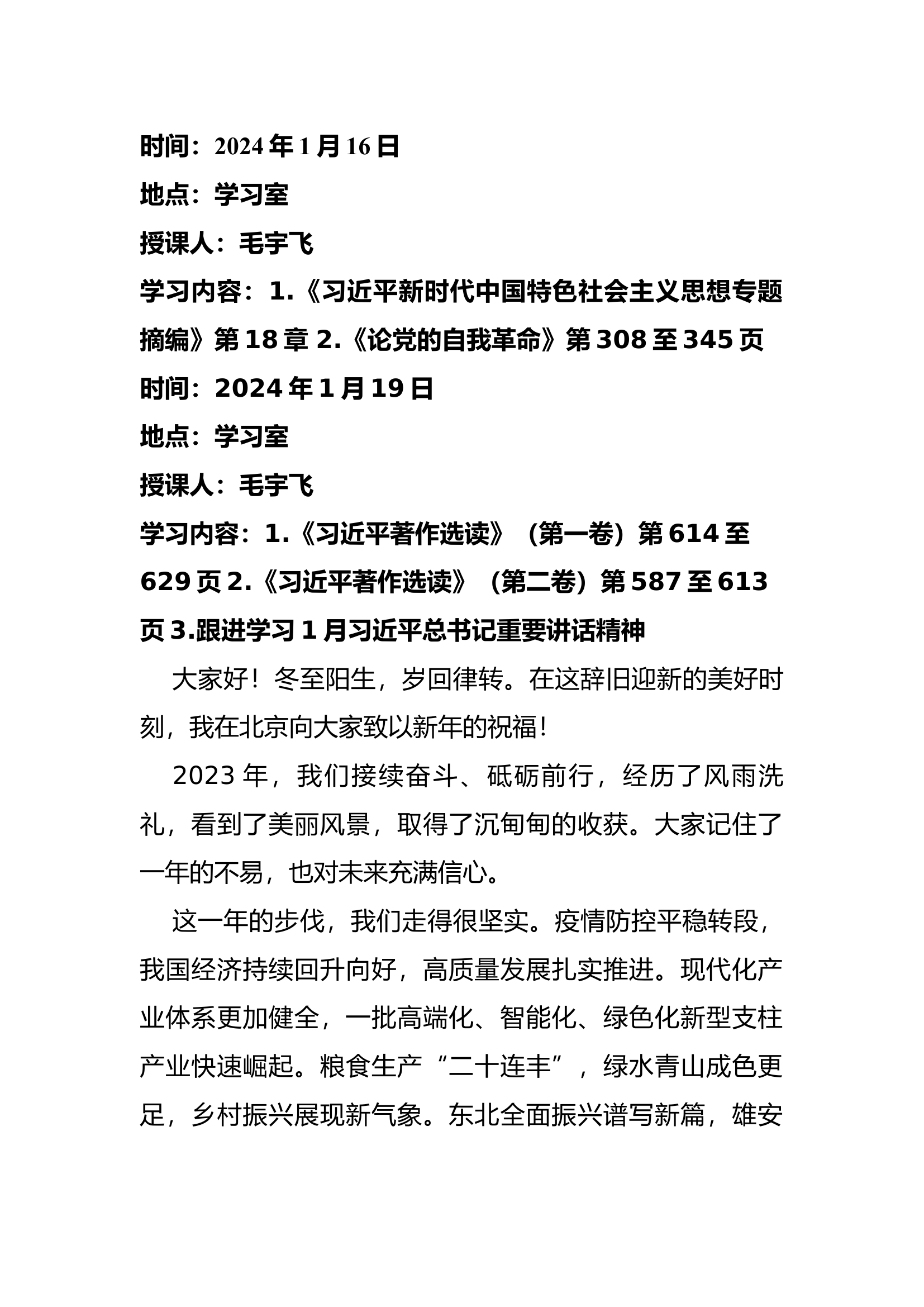 2024.第一季度政治笔记.docx 第2页