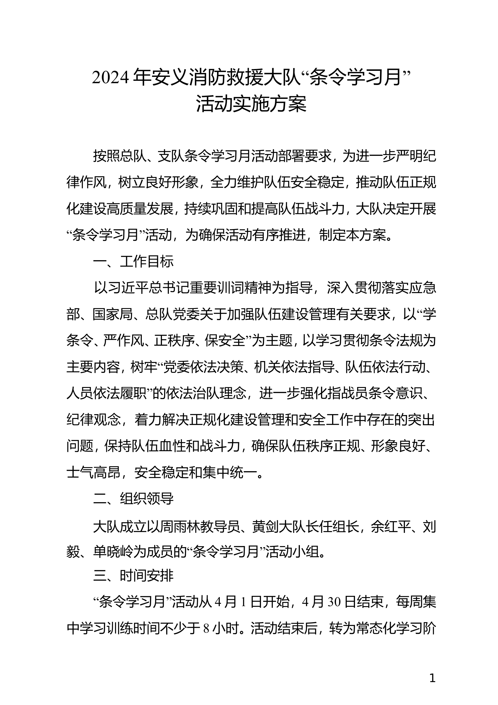 条令学习月活动方案.doc 第1页