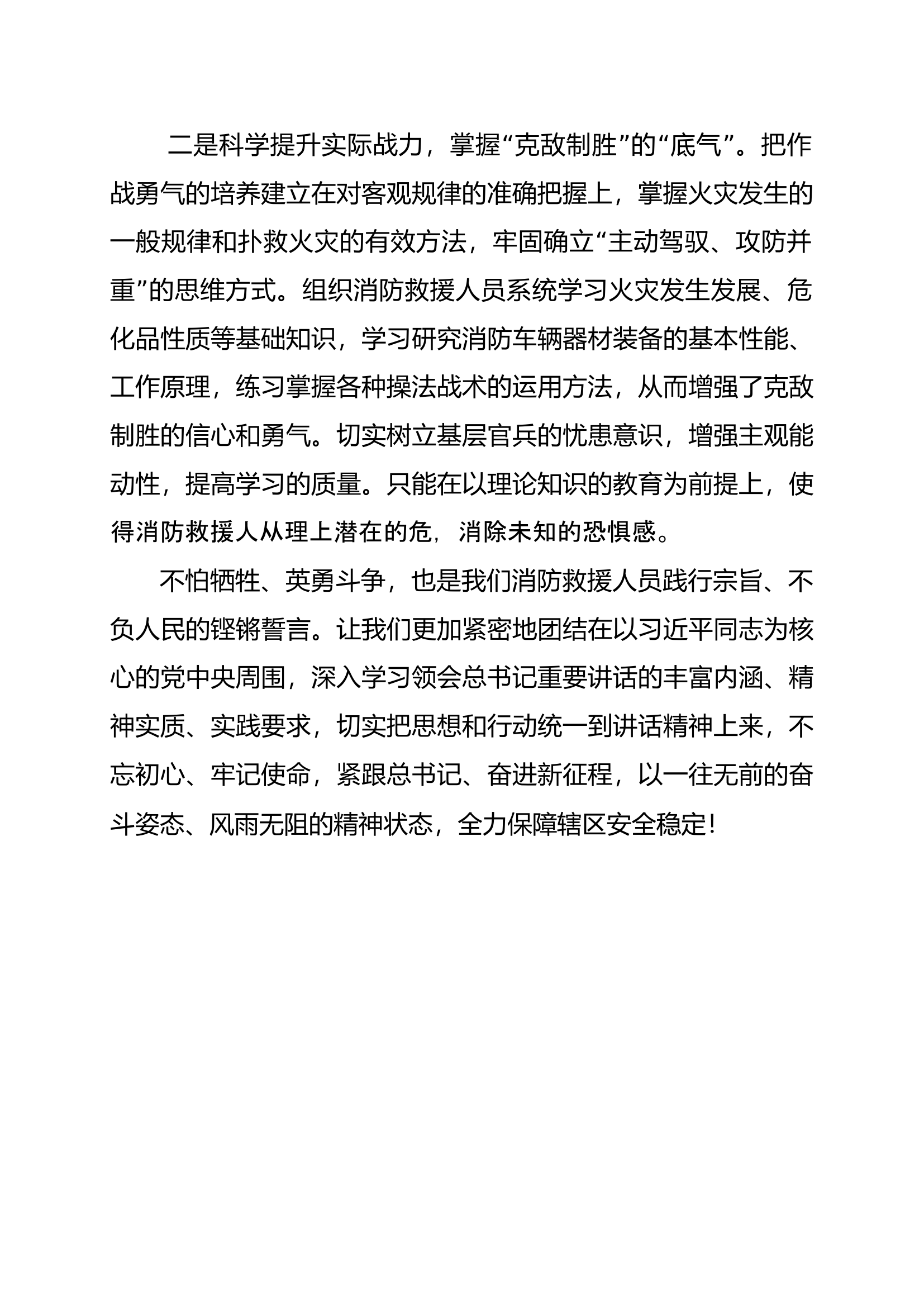 000--主题教育第四专题大讨论发言材料 - 副本.docx 第2页