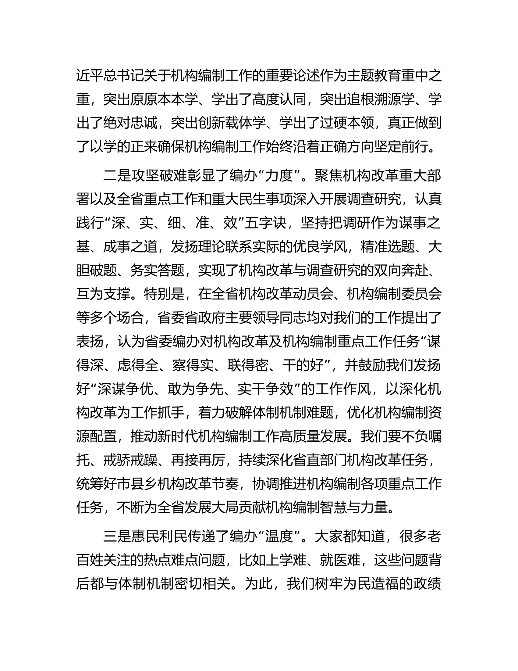 总队（支队）编办主任在2024年开年工作动员部署会上讲话.docx 第2页