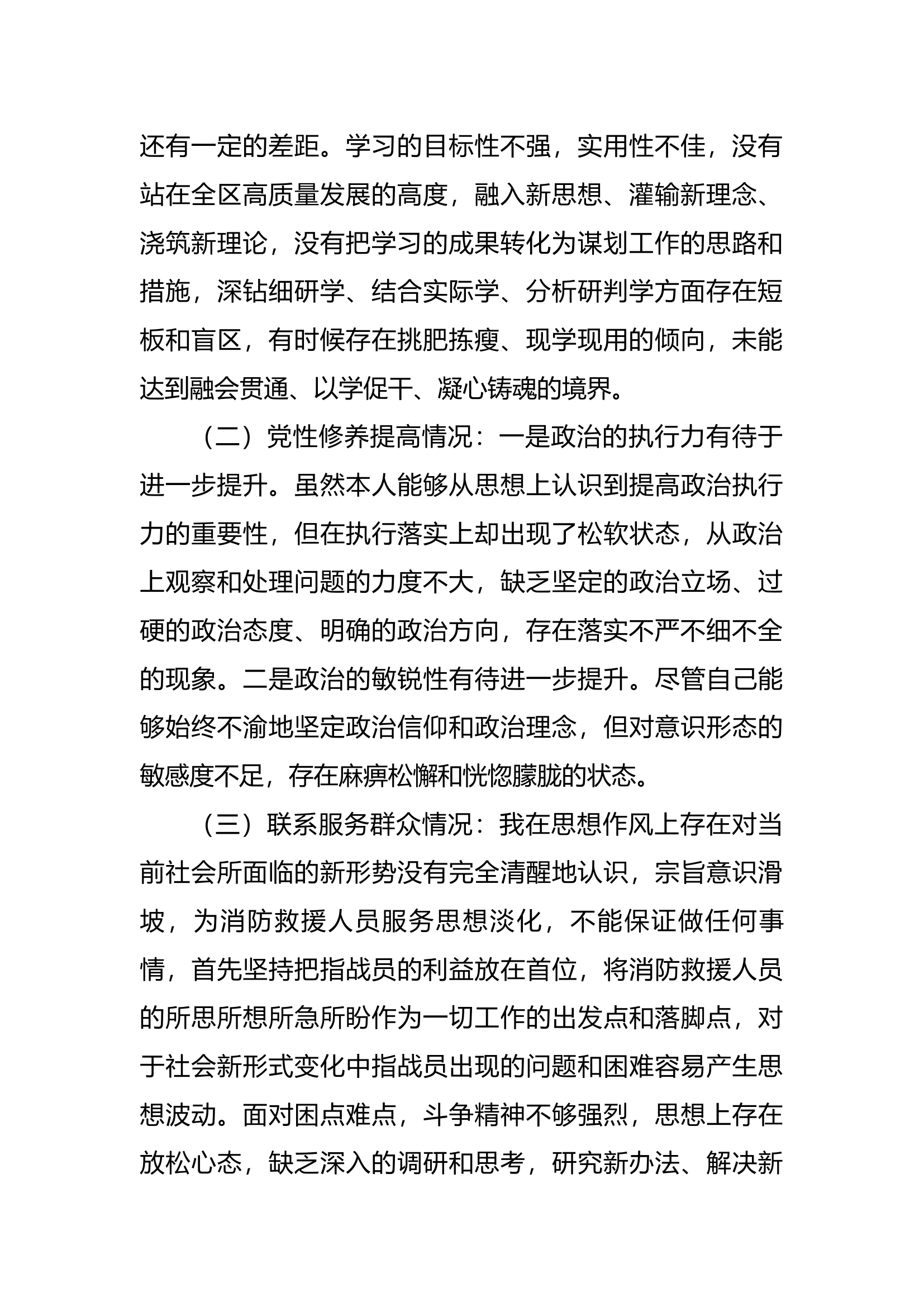 主题教育组织生活会党员个人查摆材料-班长.docx 第2页