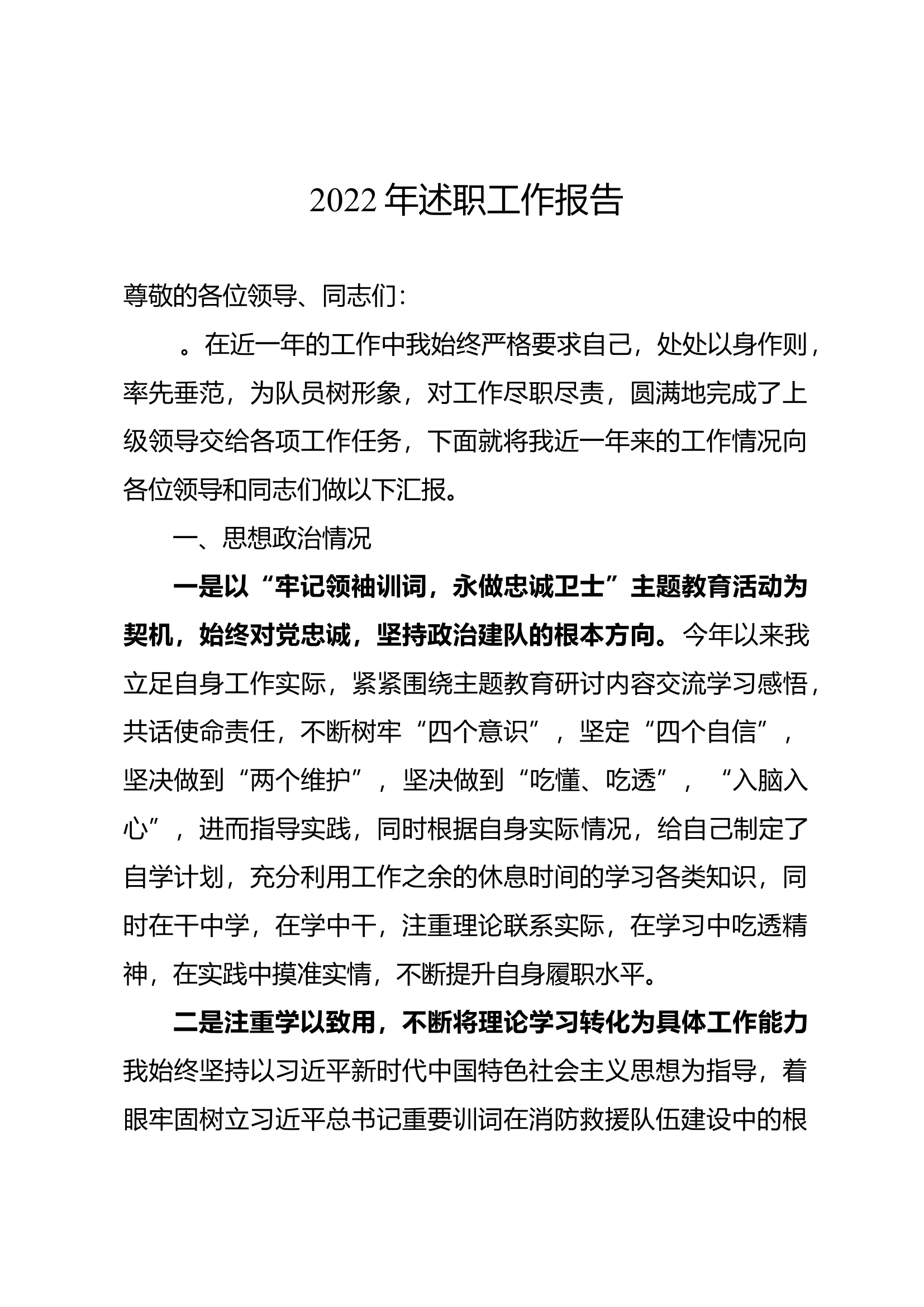 精品：个人述职报告（干部） (43).docx 第1页