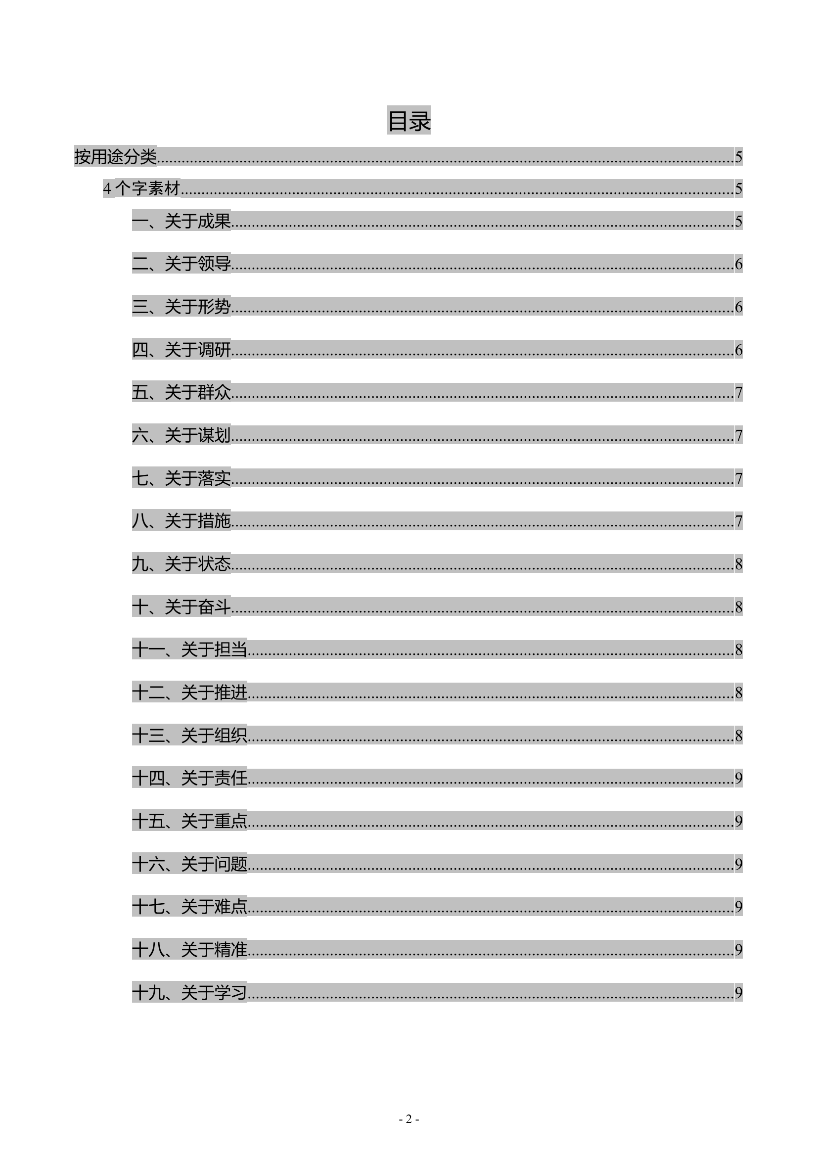写材料专用词典.docx 第2页