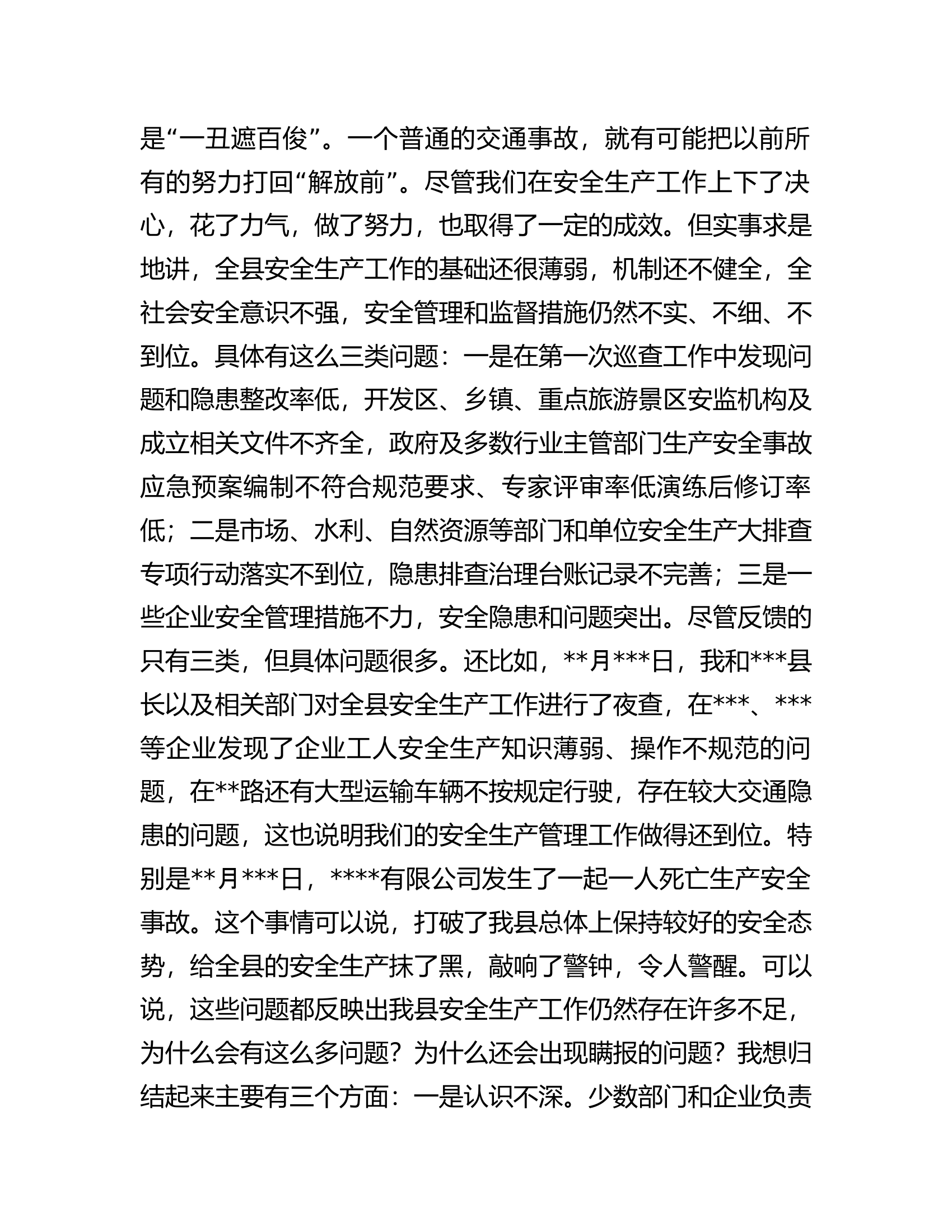 在2023年全县安全事故警示教育会上的讲话.docx 第2页