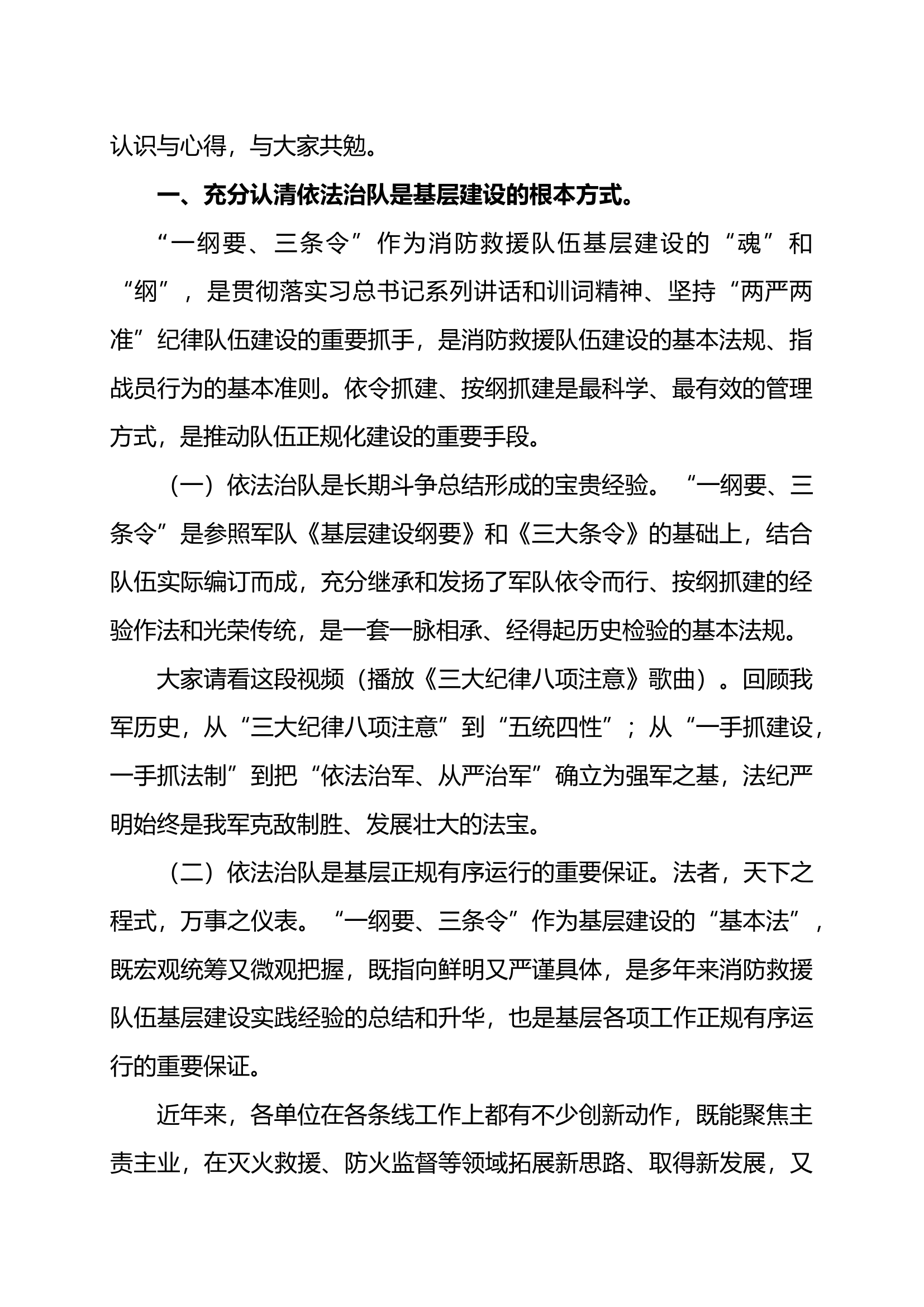 以条令立身 以纲要铸魂.docx 第2页