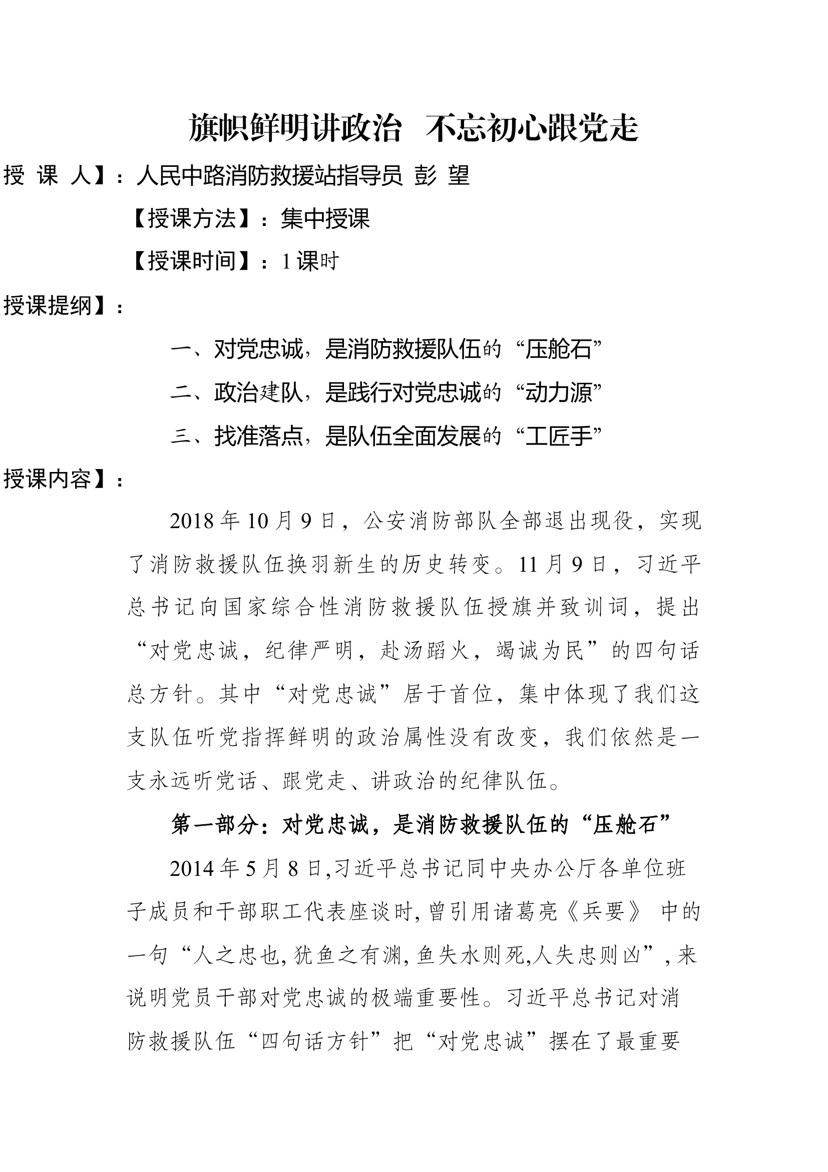 7.28日旗帜鲜明讲政治   不忘初心跟党走.docx 第1页