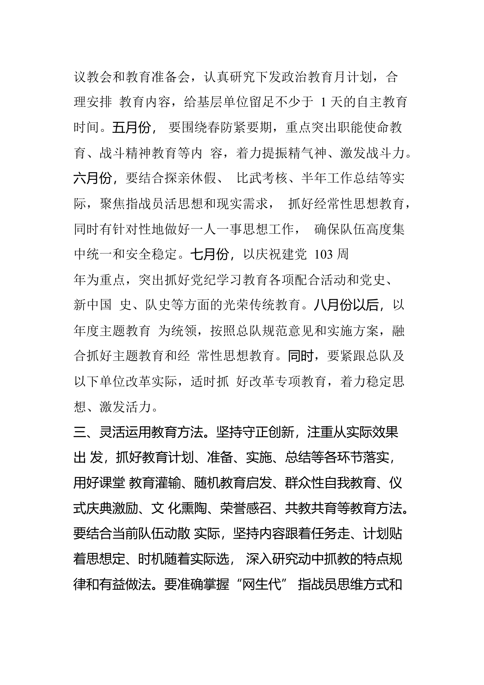 关于抓好当前思想政治教育工作的意见.docx 第2页