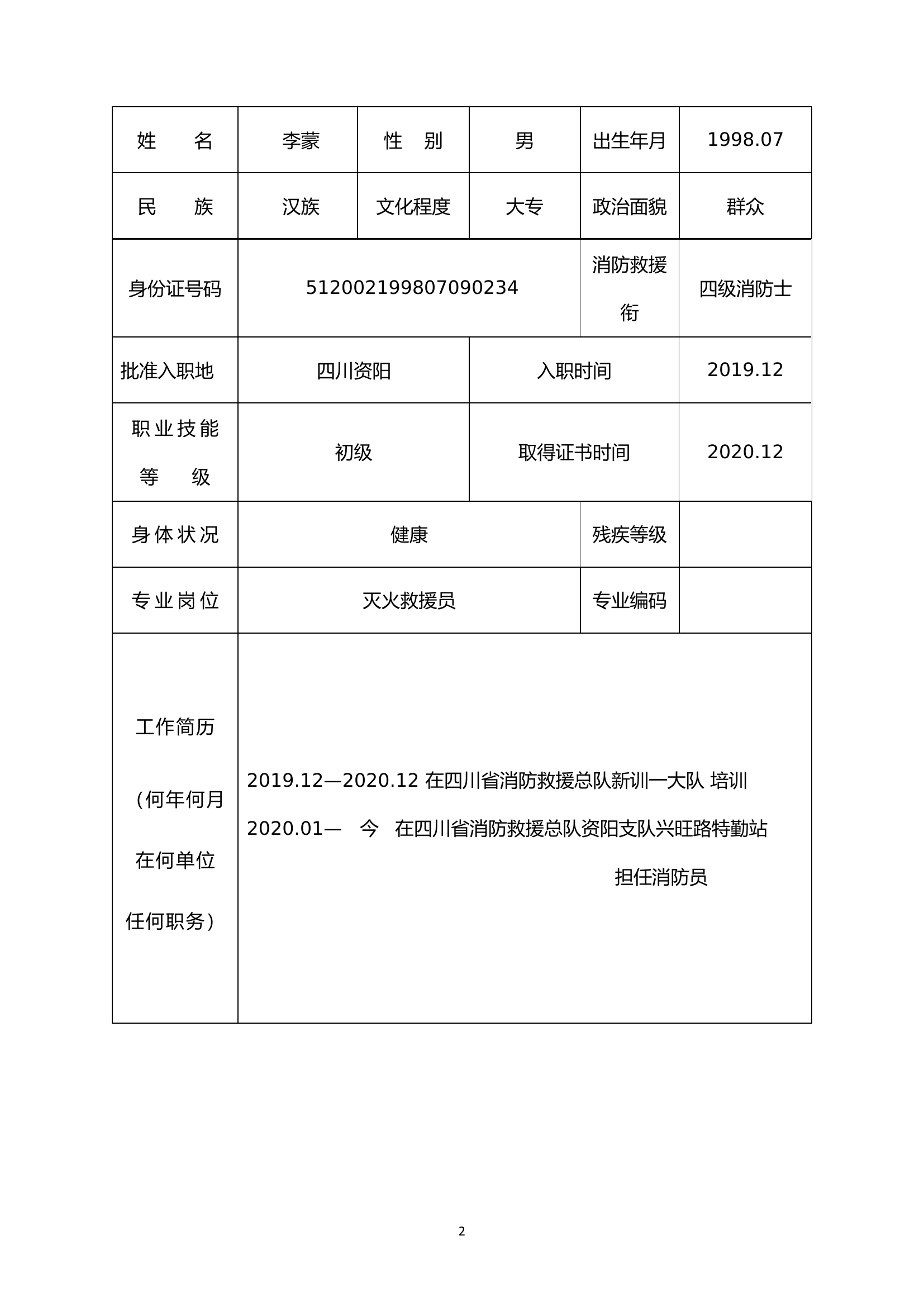 1_消防员辞职审批表 - 副本(1).docx 第2页