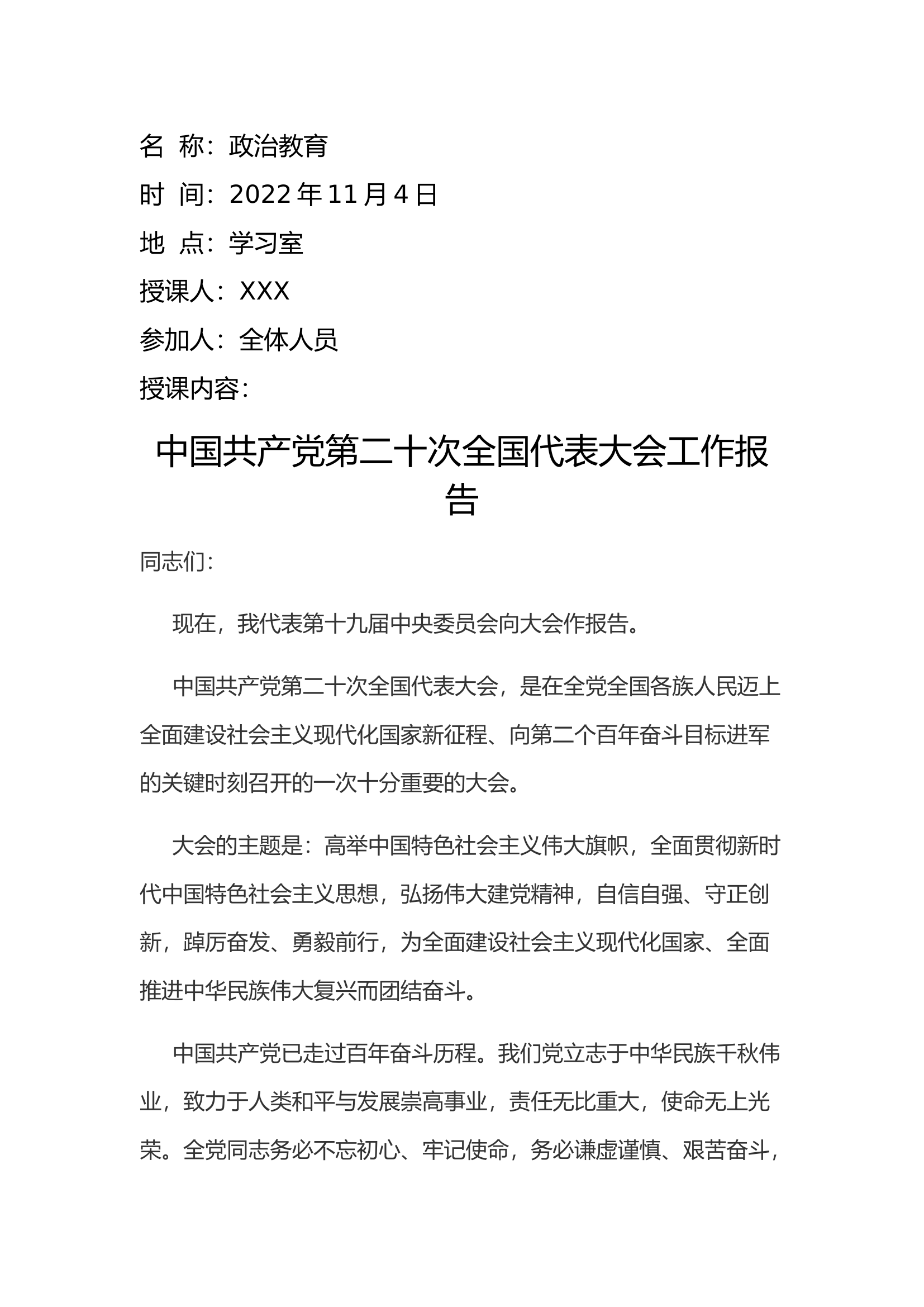 2022年11月中队政治教育笔记.docx 第1页