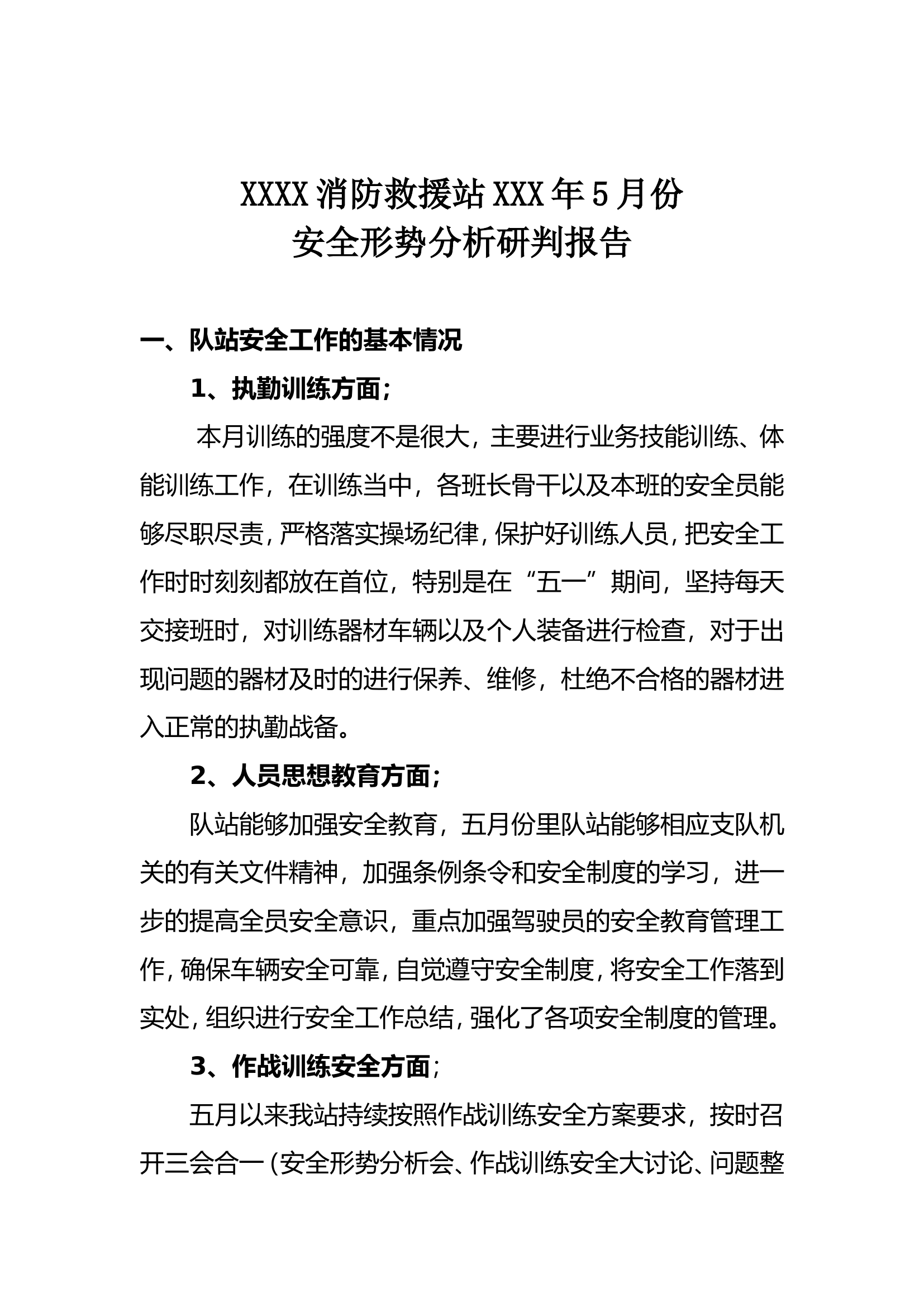 5月队站安全形式分析.doc 第1页