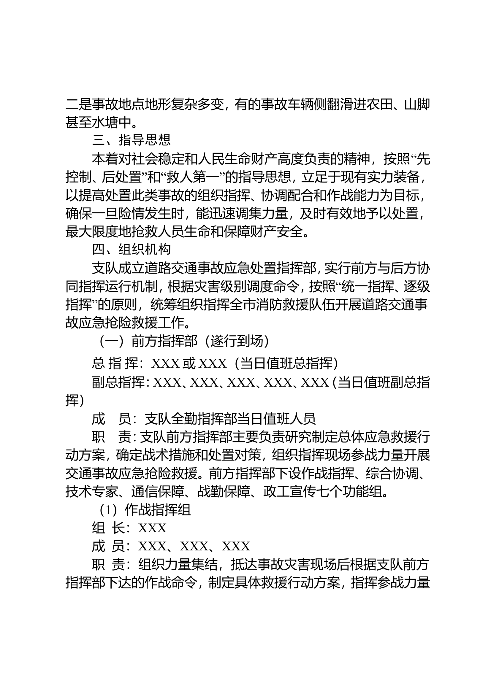 精品：XX市消防救援支队道路交通事故应急处置预案.doc 第2页