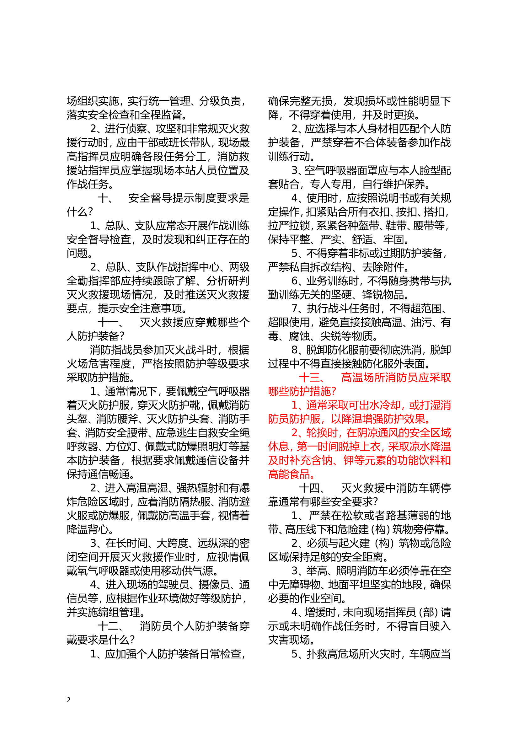 1_作战训练安全100问（最新）.doc 第2页