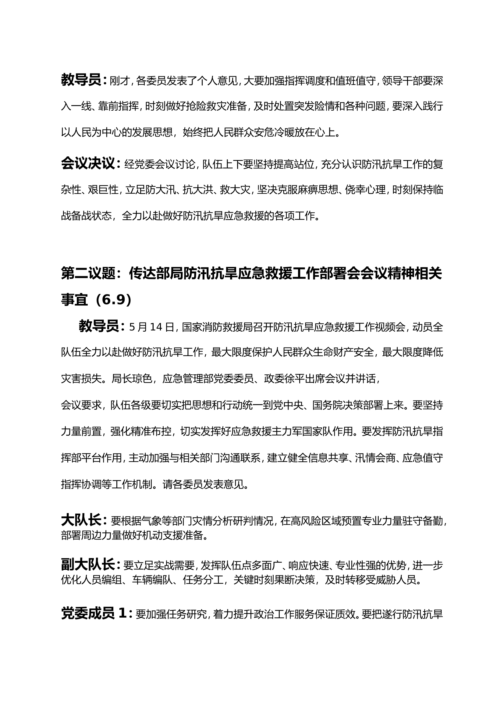 大队防汛党委会议议题内容（手抄版）.doc 第2页