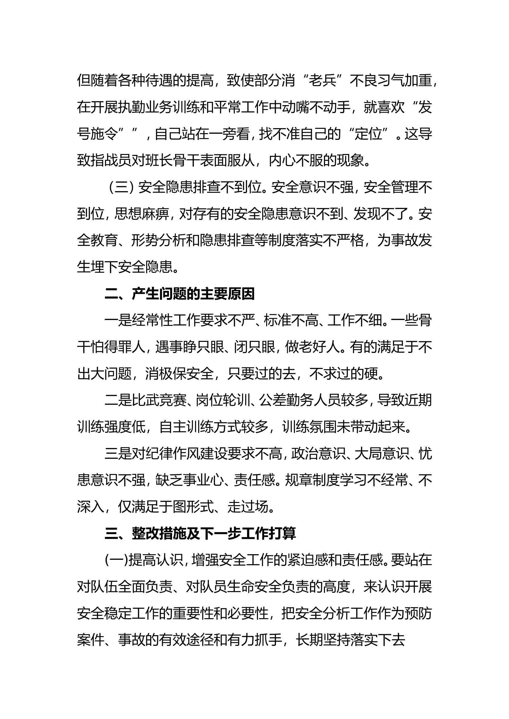 队伍管理及安全形势分析.doc 第2页