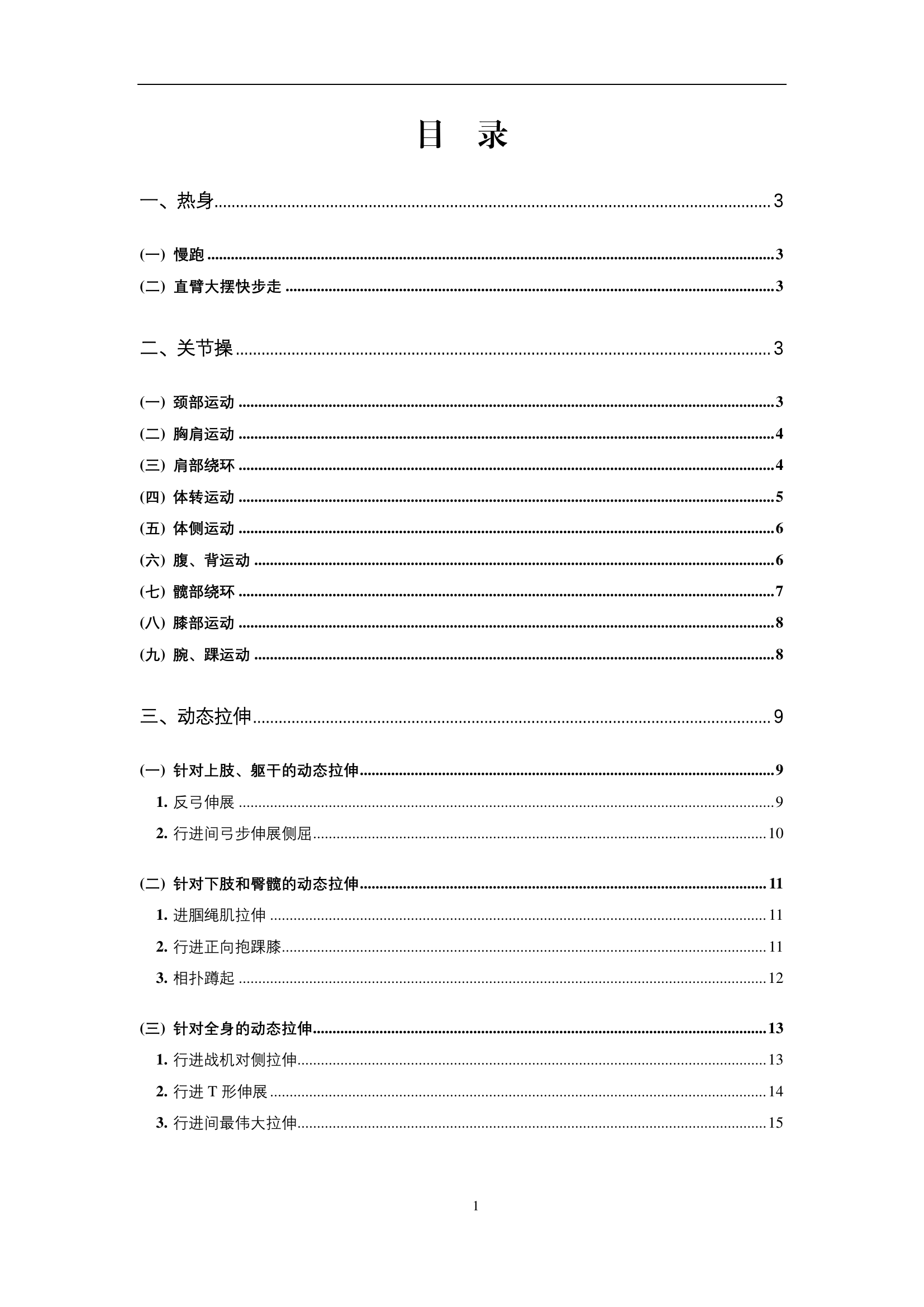 2_1_一.准备活动手册.pdf 第2页