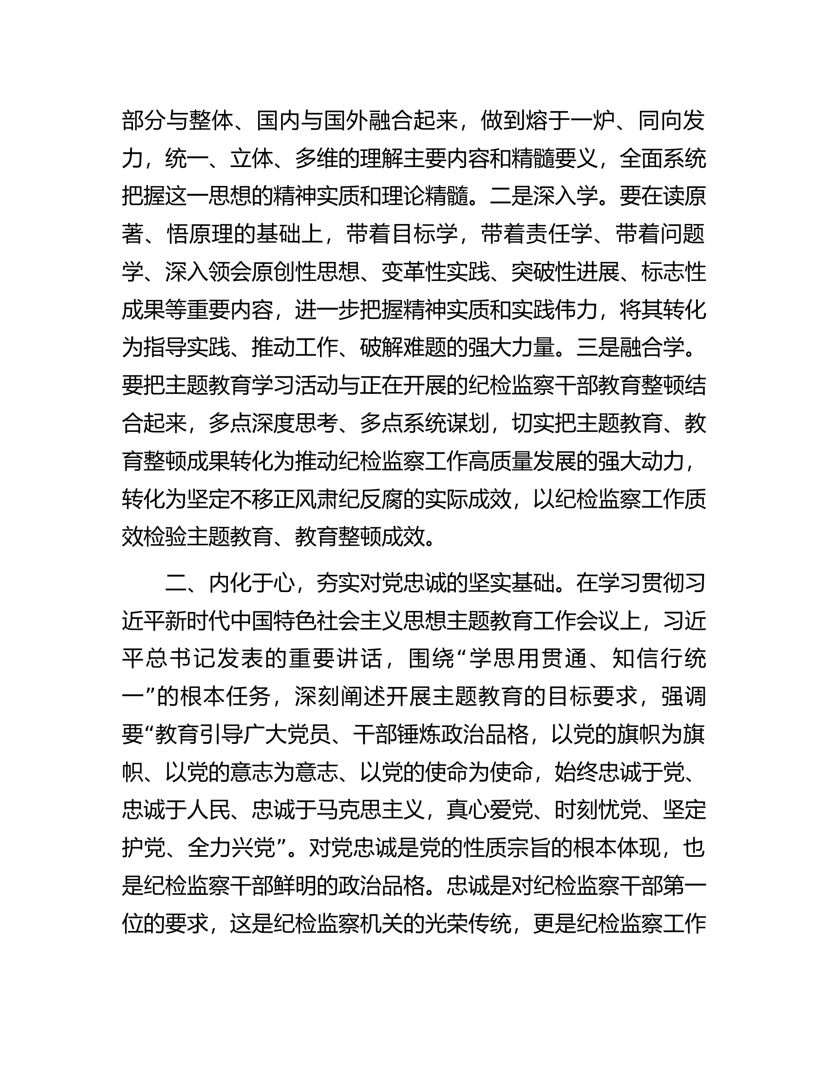 县纪委书记在主题教育学习会上的研讨发言.docx 第2页