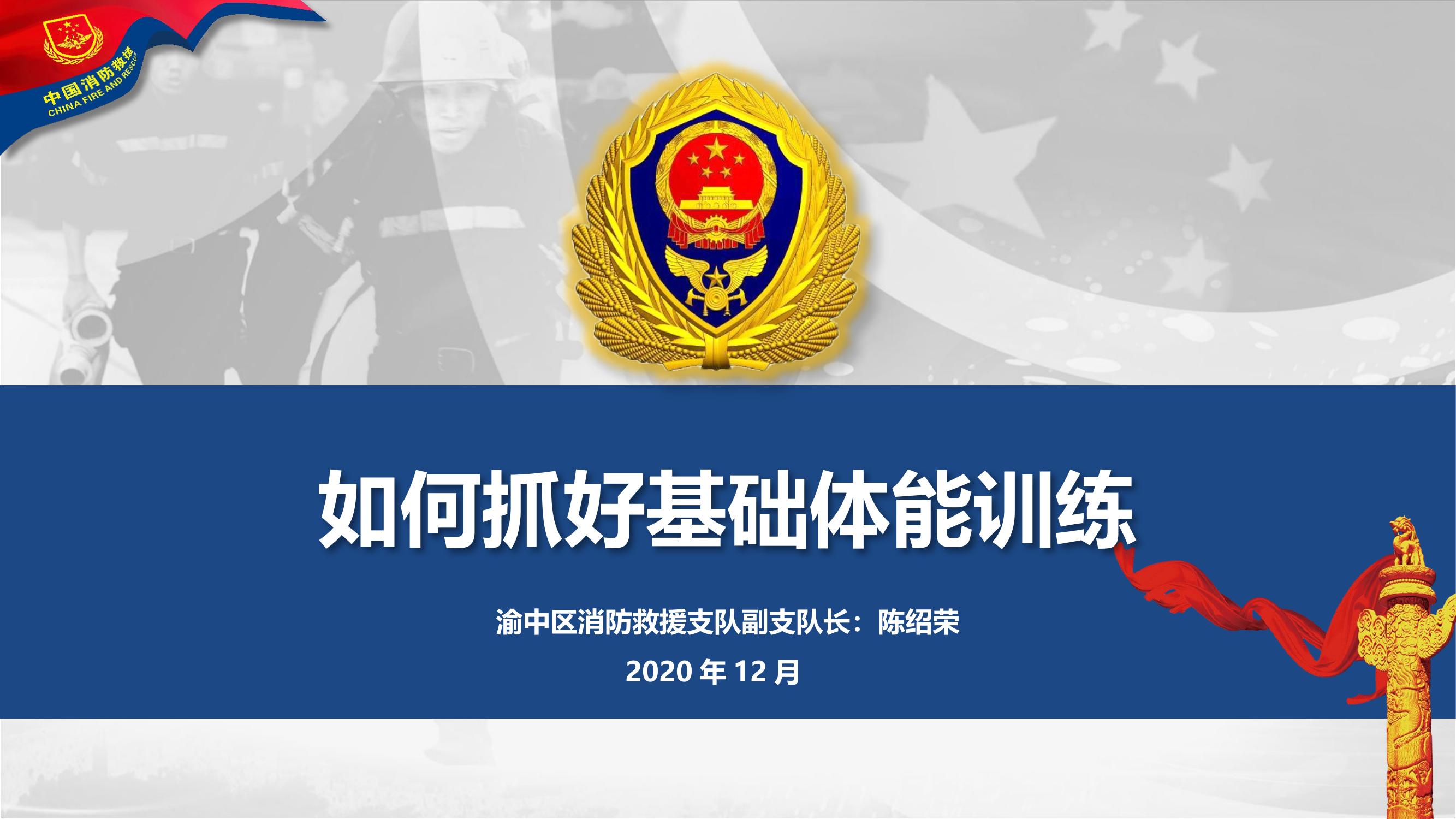 如何抓好基础体能.pptx 第1页