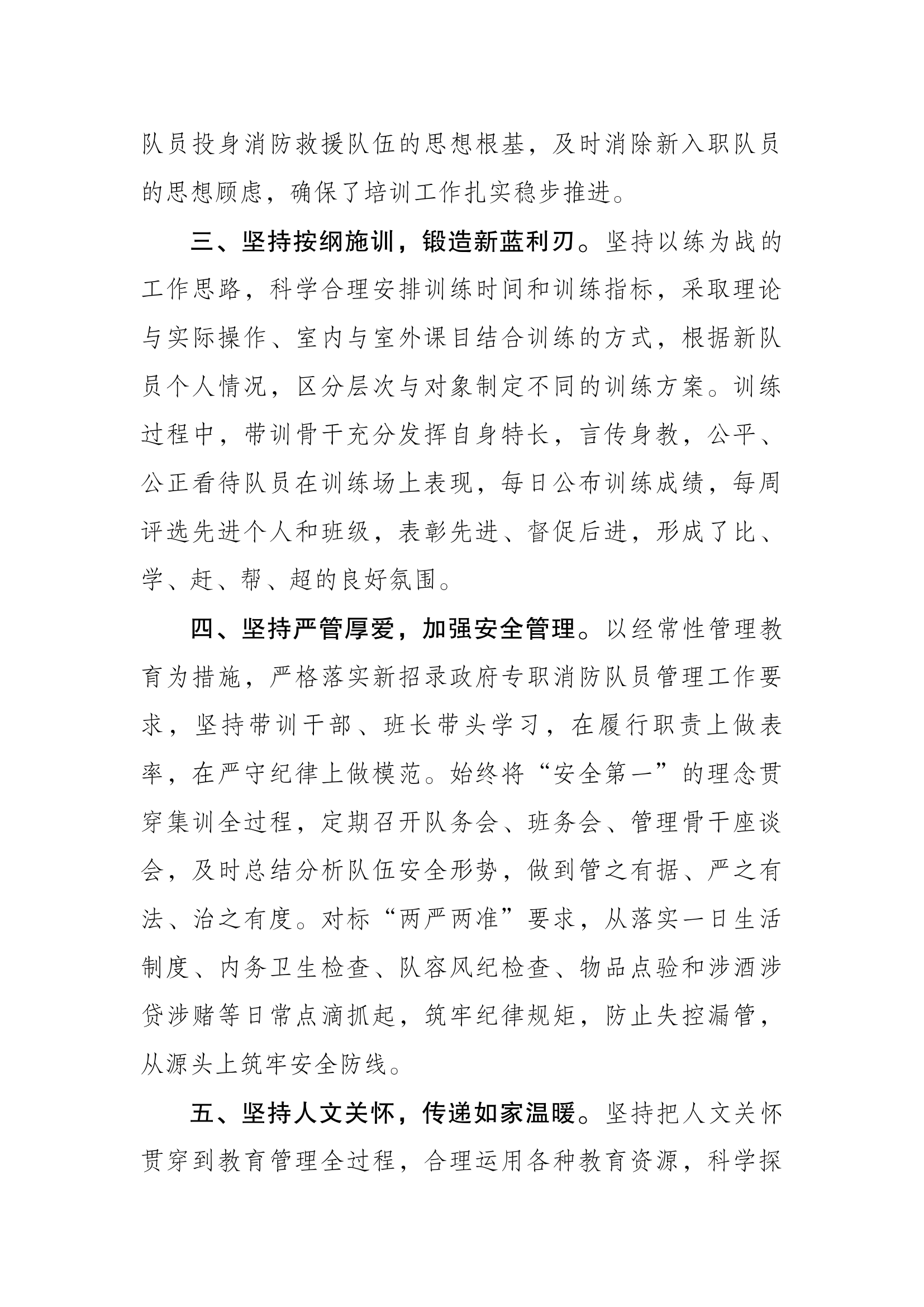 xxx支队圆满完成新招录政府专职消防队员岗前培训工作.docx 第2页