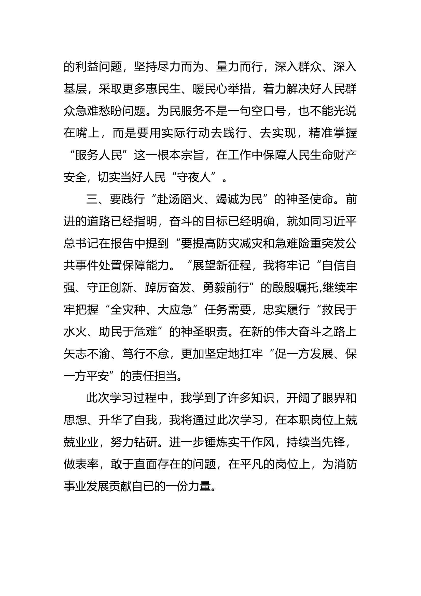 主题教育读书班第一次集中学习会交流发言材料 (5).docx 第2页