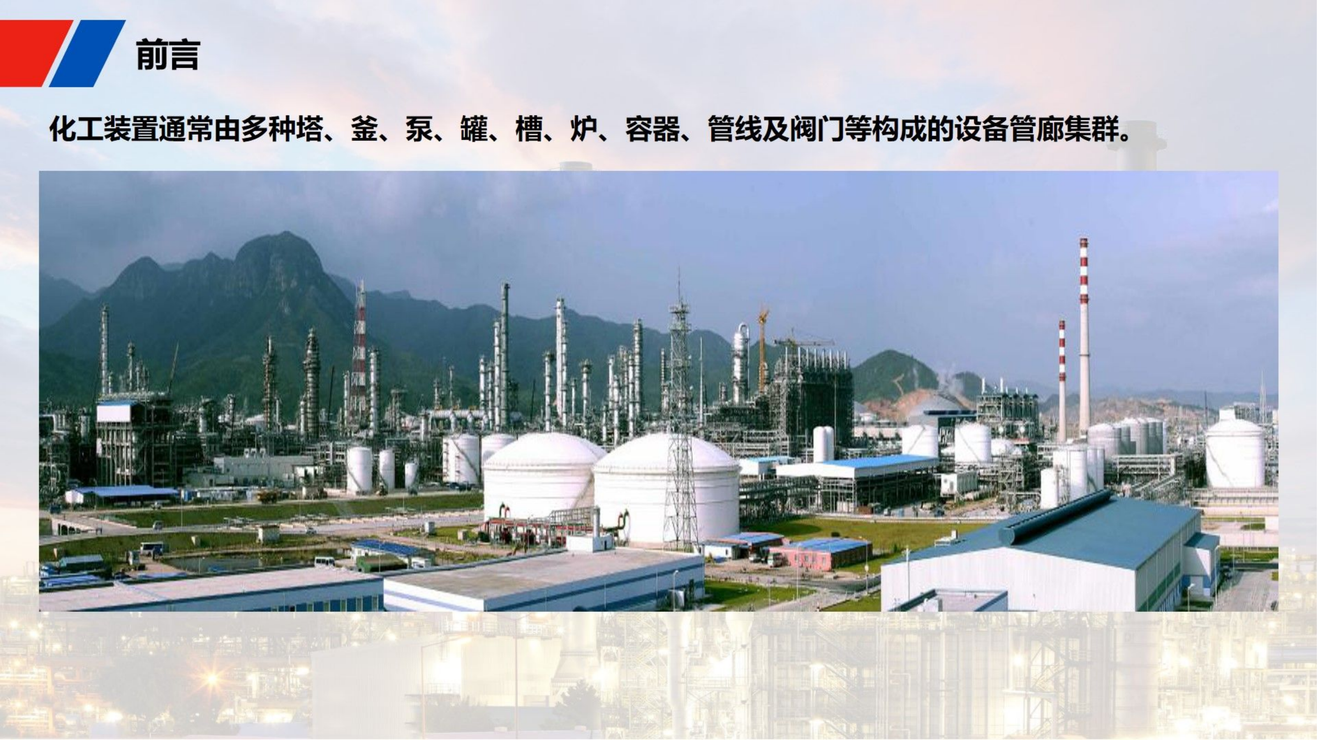 化工装置灾害处置方法.12.15化工装置灾害处置方法.pdf 第2页