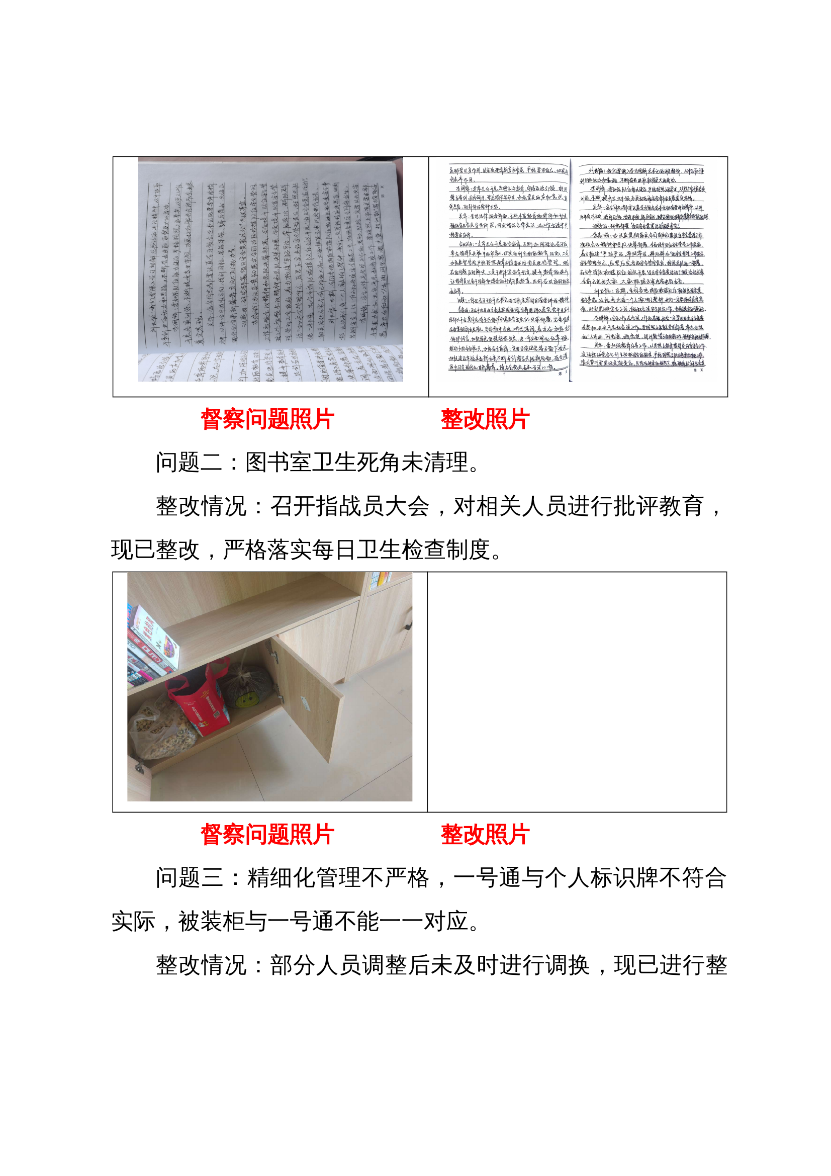 第三季度督察整改报告.doc 第2页