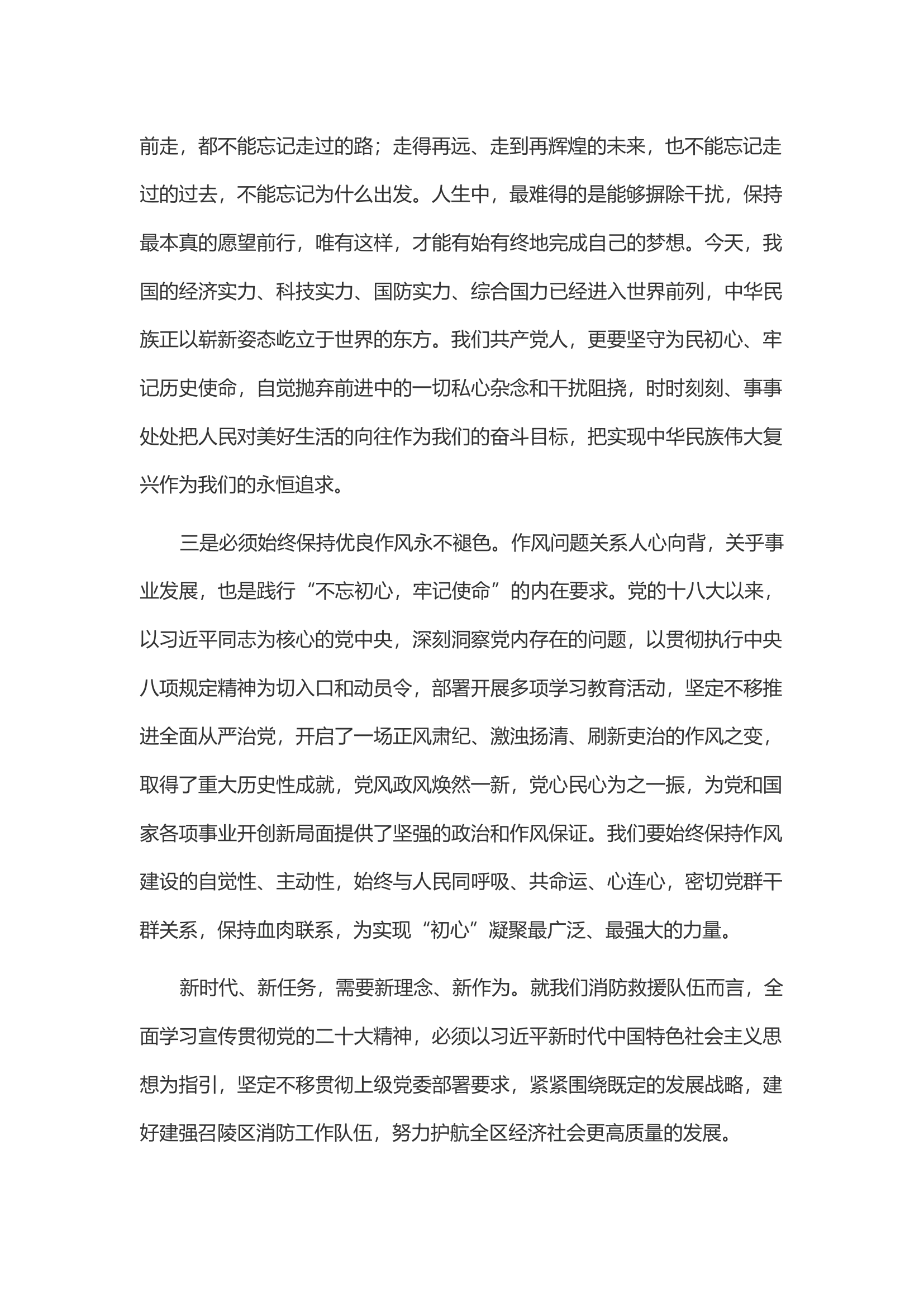 学习党的二十大精神心得体会（邓某）.docx 第2页