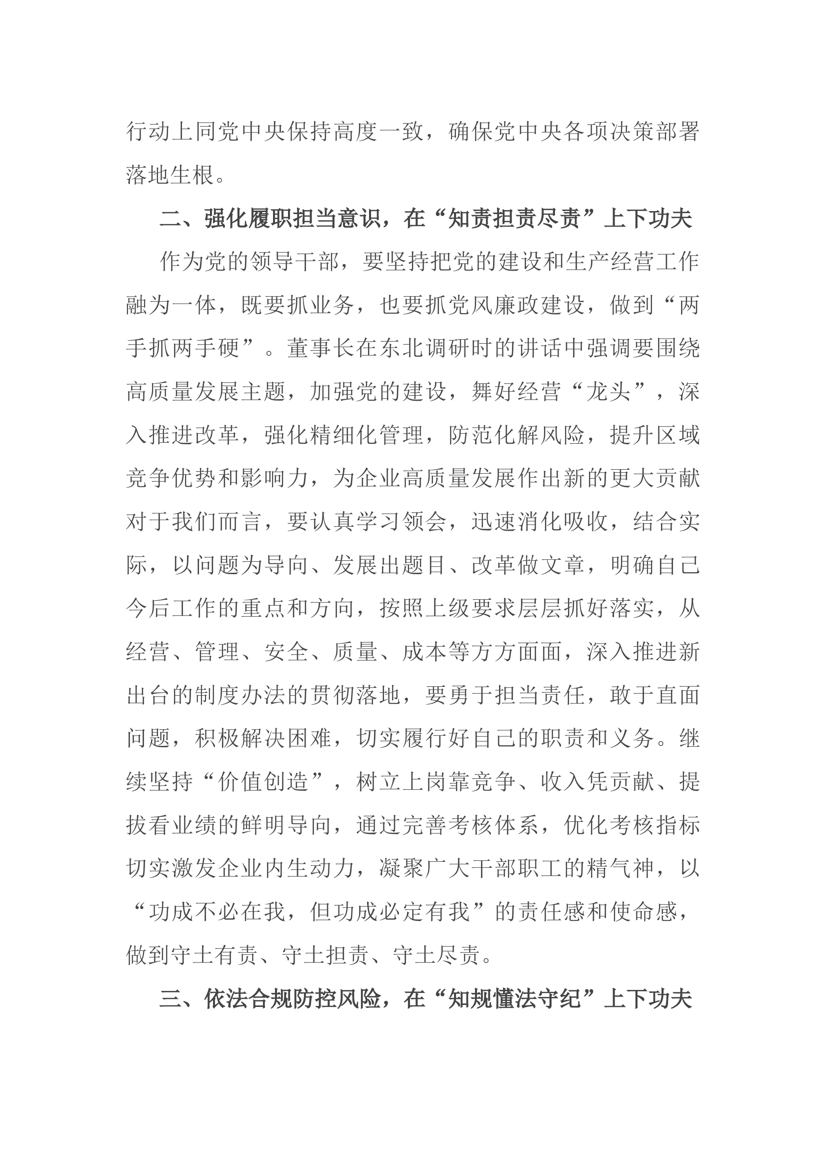党支部书记落实“一岗双责”廉洁提醒谈话提纲.docx 第2页