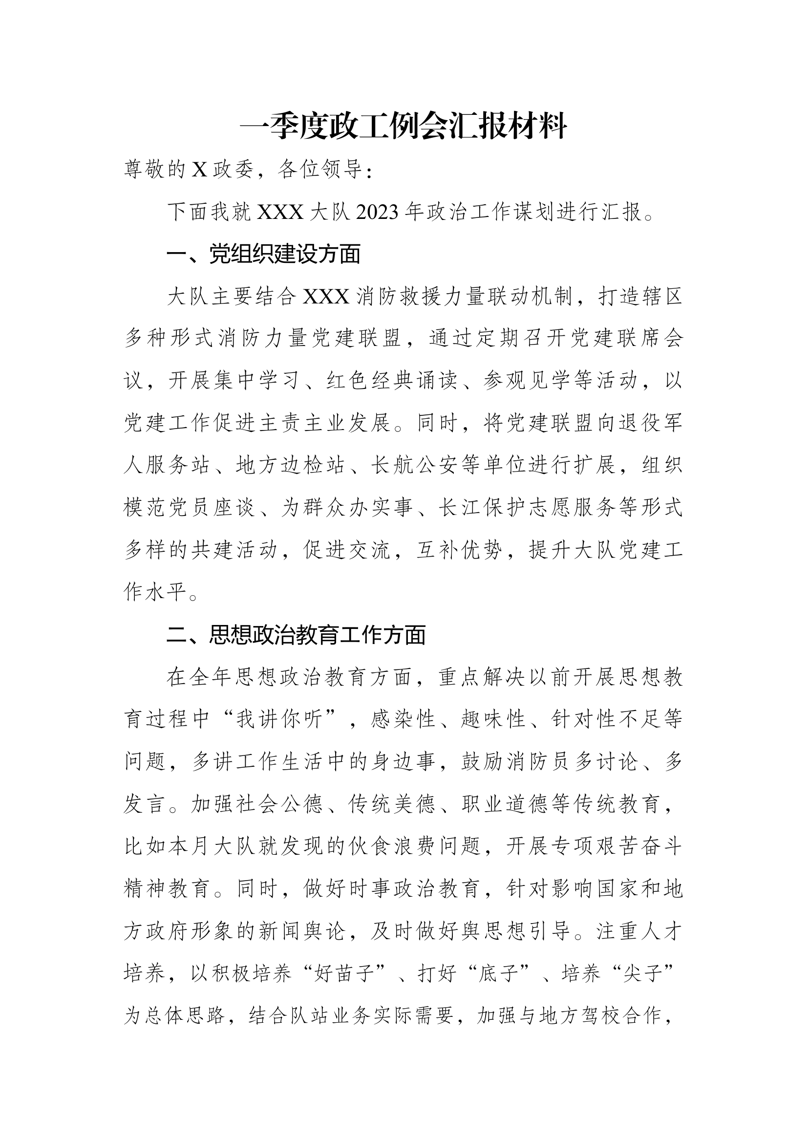 政工例会汇报材料2.22上传版.docx 第1页